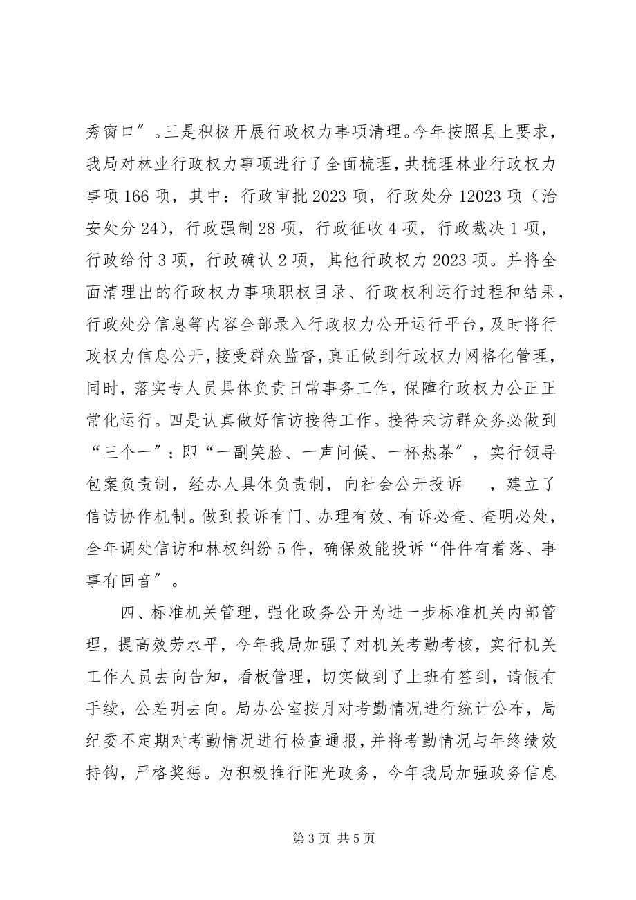 2023年林业局行政机关效能建设工作总结.docx_第3页