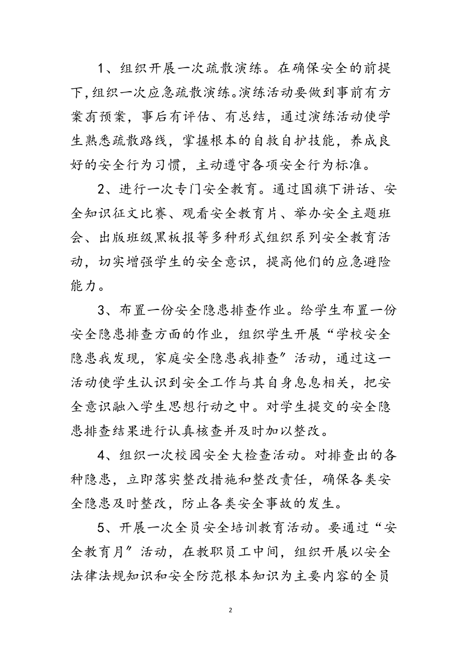 2023年年春中学校园安全教育月主题活动部署方案范文.doc_第2页