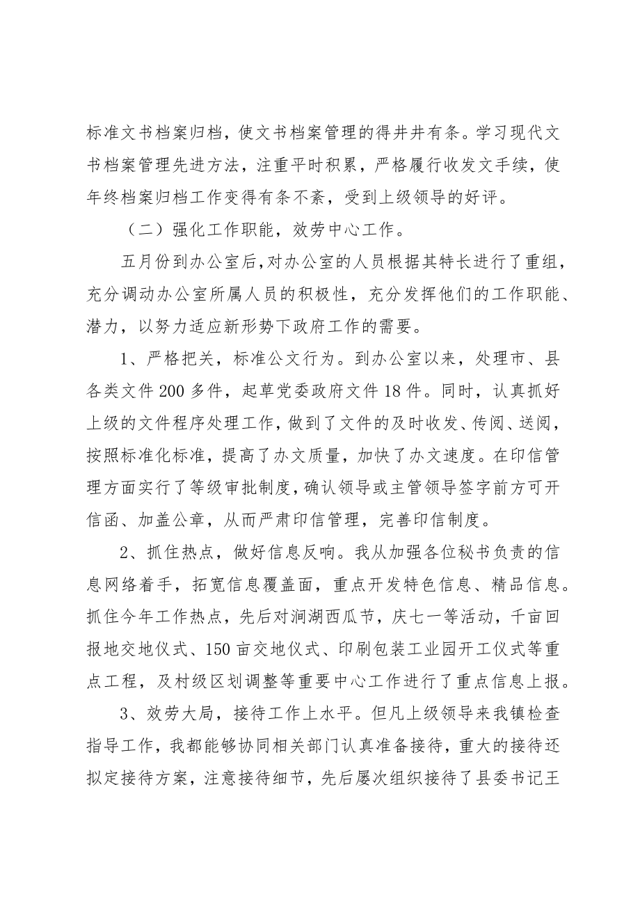 2023年党政办公室主任年度工作总结.docx_第2页