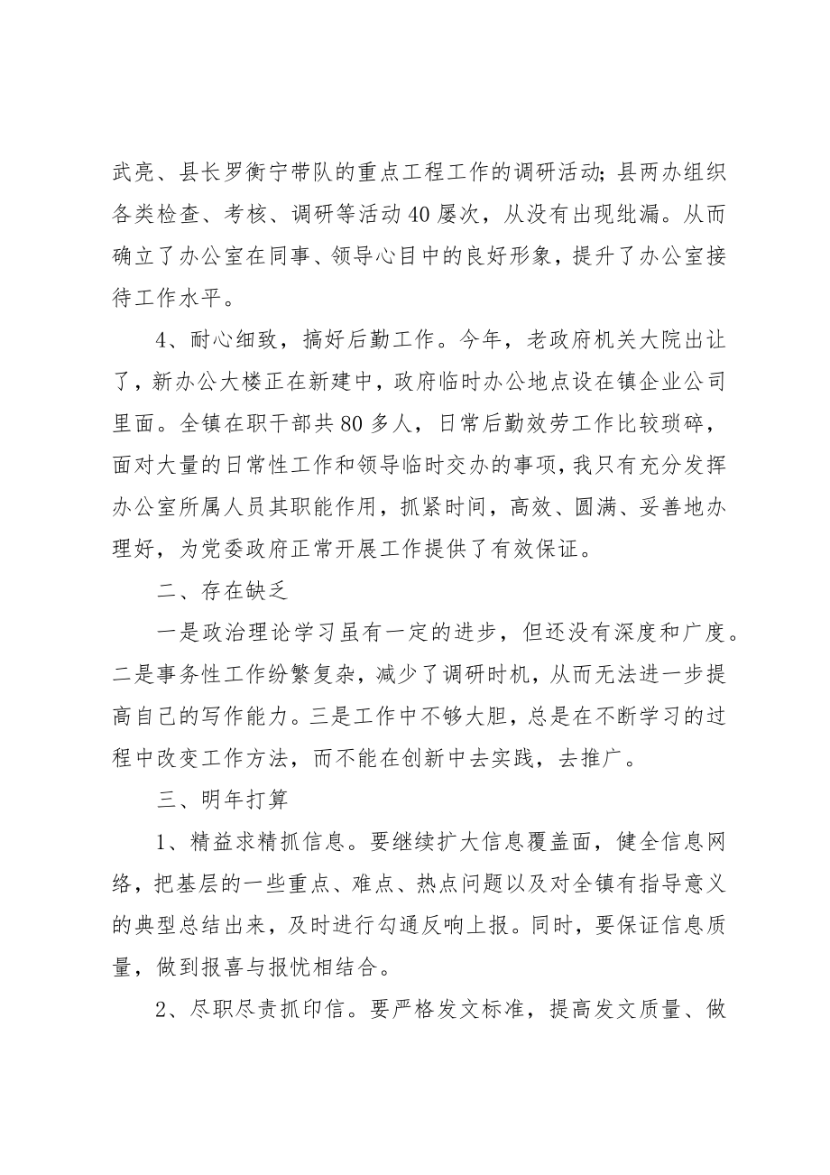 2023年党政办公室主任年度工作总结.docx_第3页