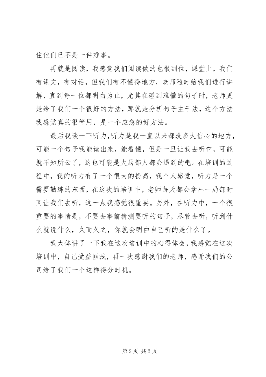 2023年日语学习心得体会已完.docx_第2页