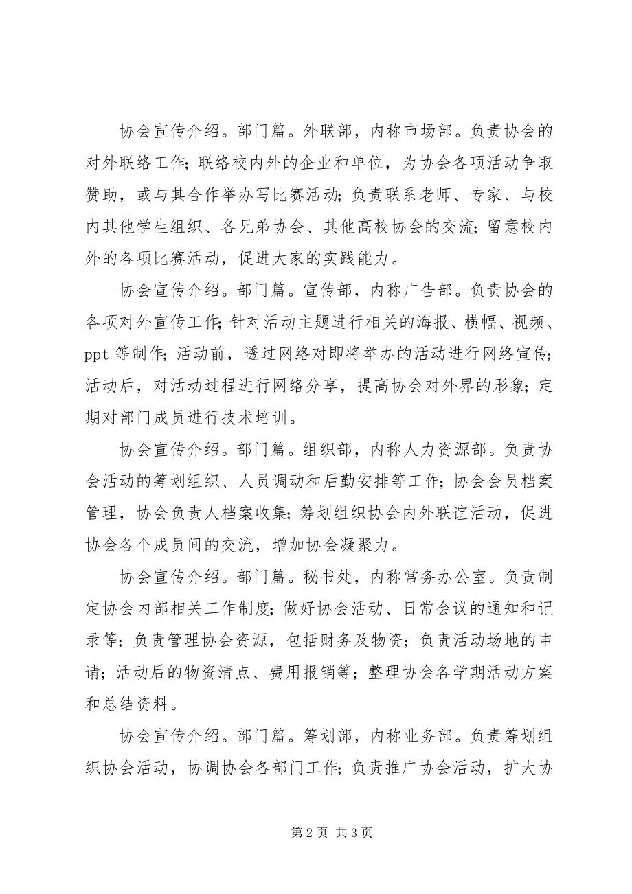 2023年开办协会申请书.docx_第2页