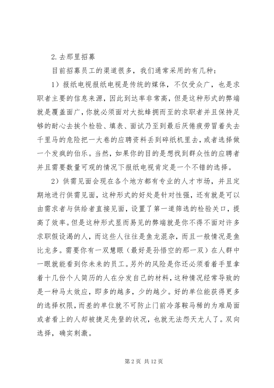 2023年对人力资源工作的心得体会.docx_第2页