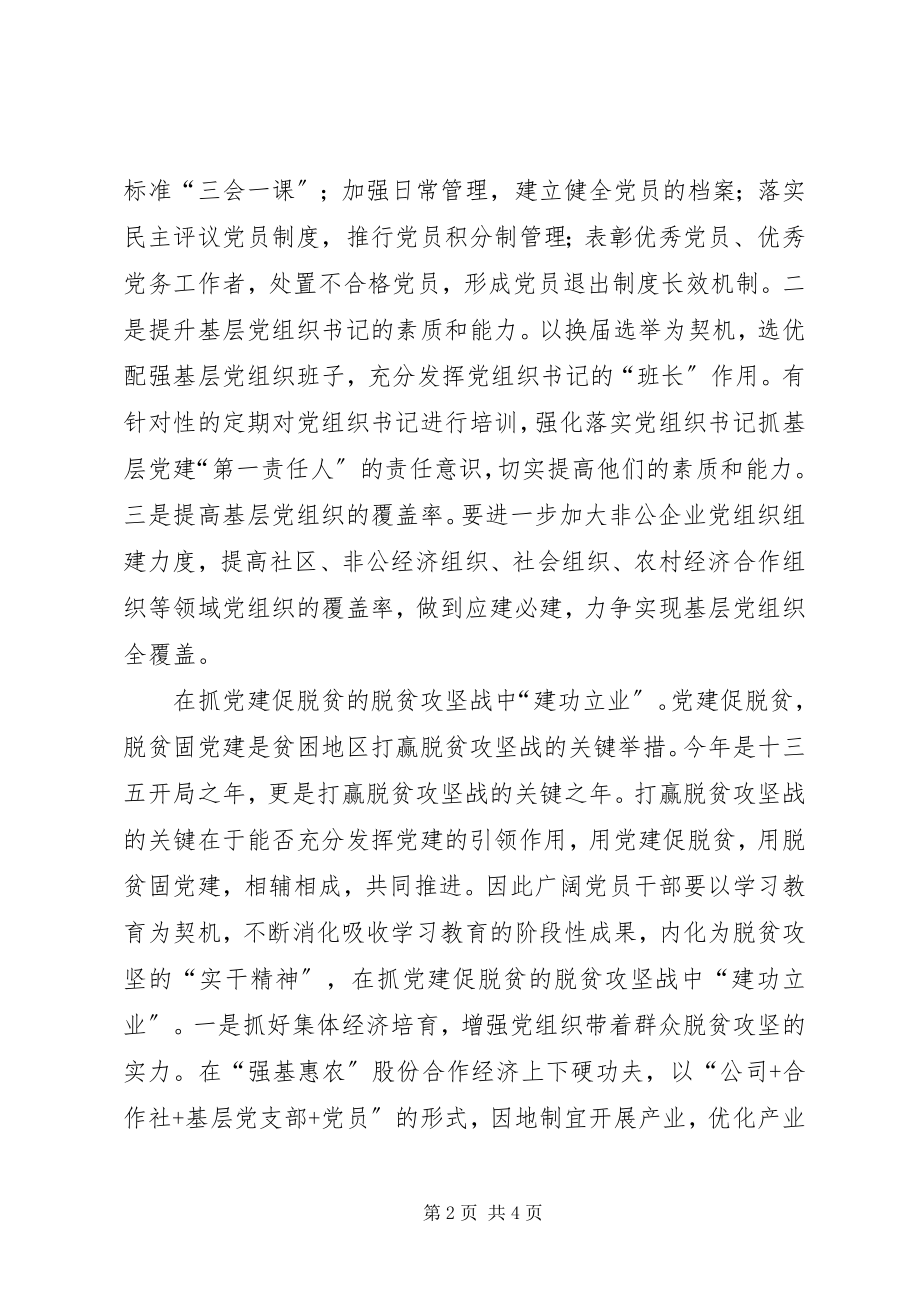 2023年两学一做心得体会在内化学习教育成果中“建功立业”.docx_第2页