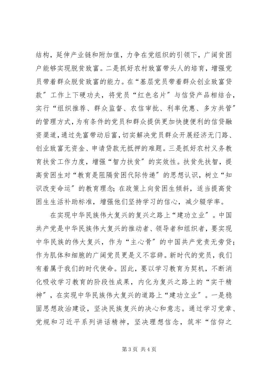 2023年两学一做心得体会在内化学习教育成果中“建功立业”.docx_第3页