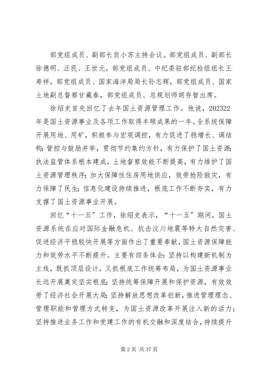 2023年国土资源工作会议[推荐五篇.docx_第2页