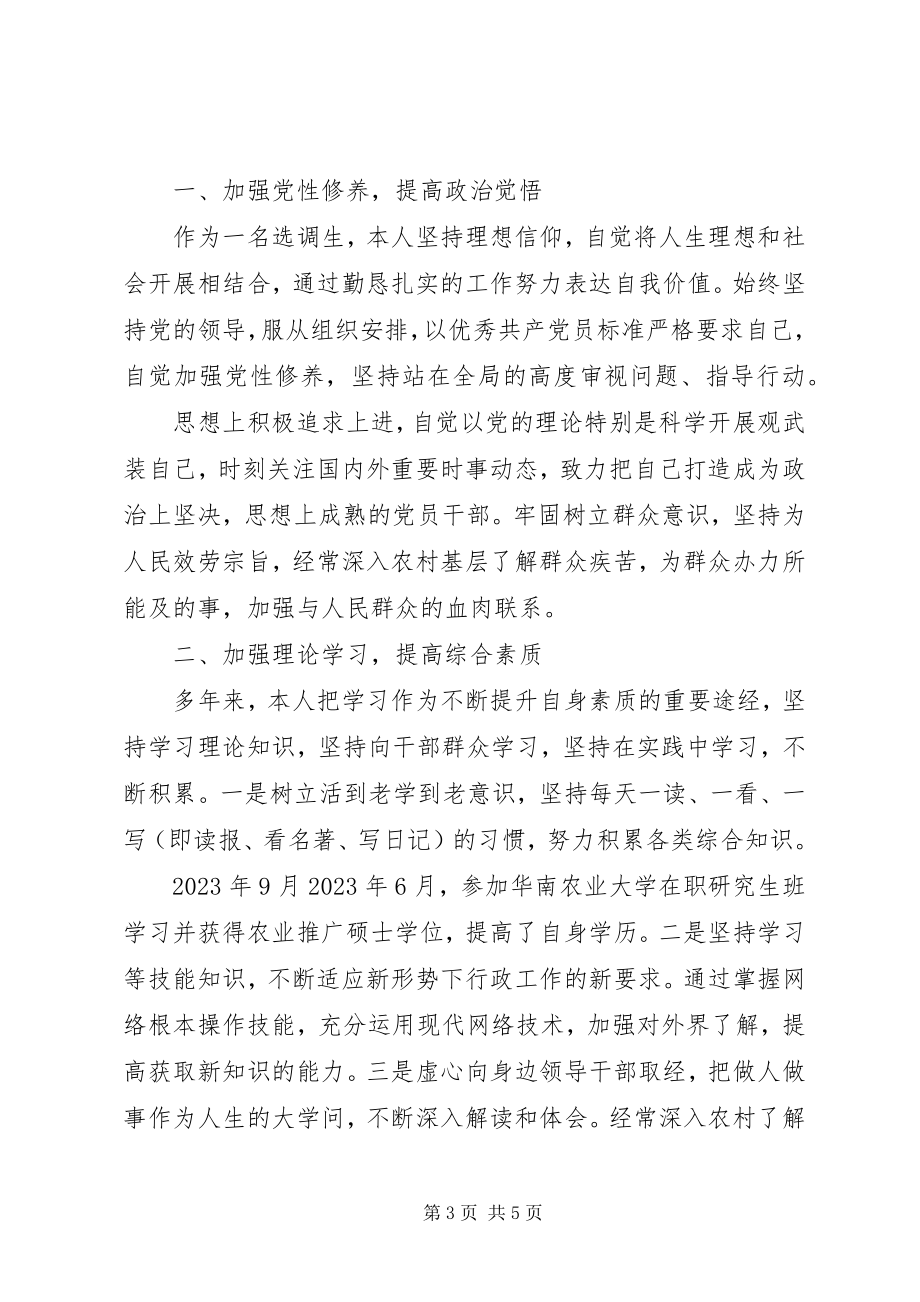 2023年个人总结与自评.docx_第3页