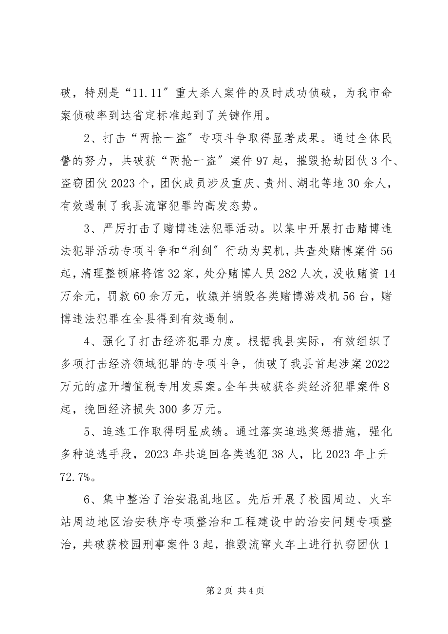 2023年公安局政委会议上的讲话.docx_第2页