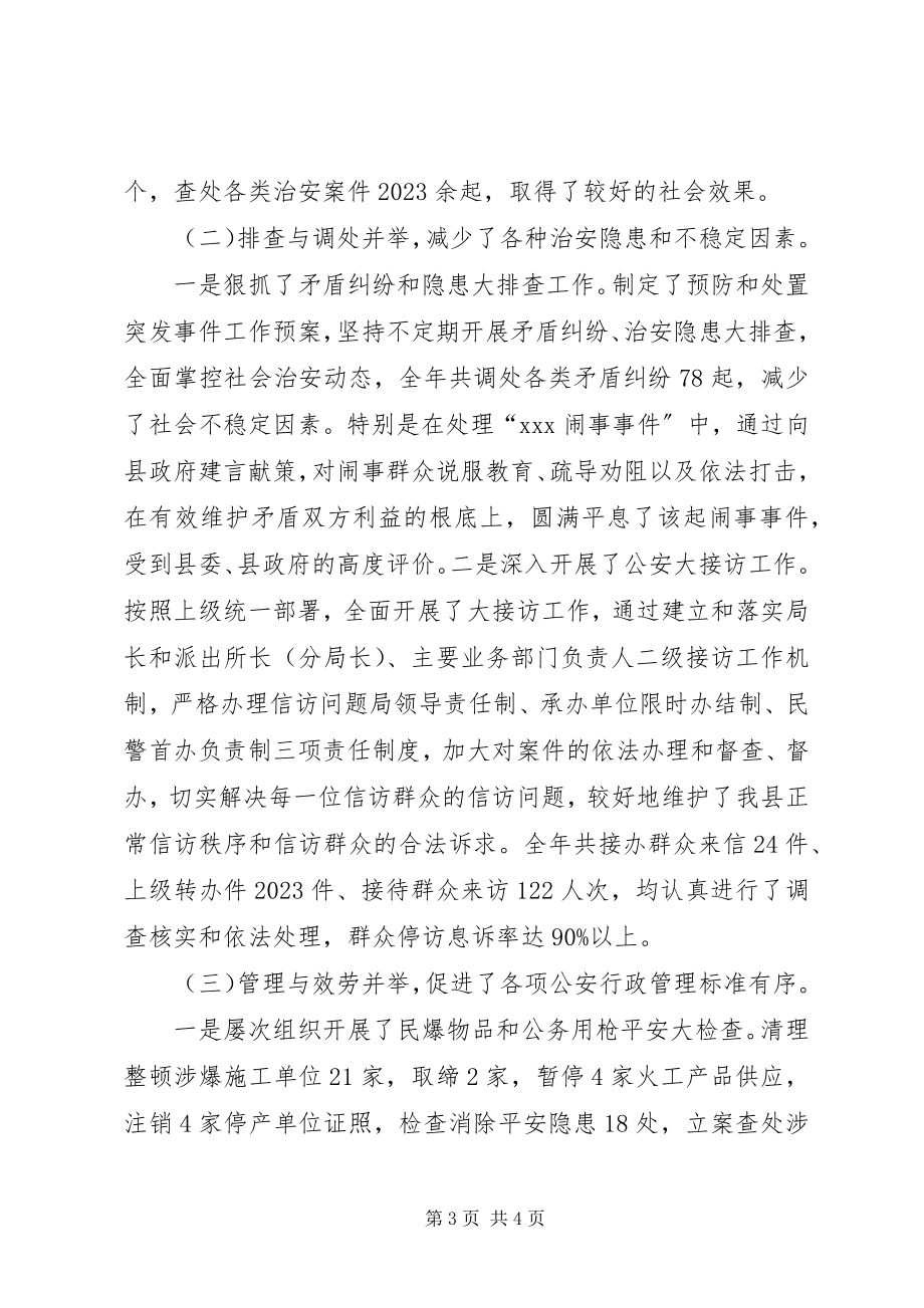 2023年公安局政委会议上的讲话.docx_第3页