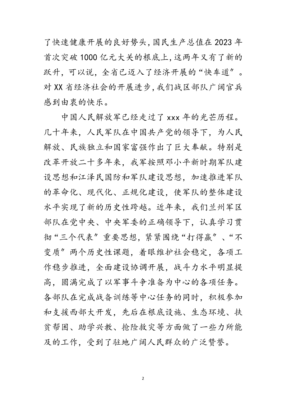 2023年八一座谈会讲话稿范文.doc_第2页