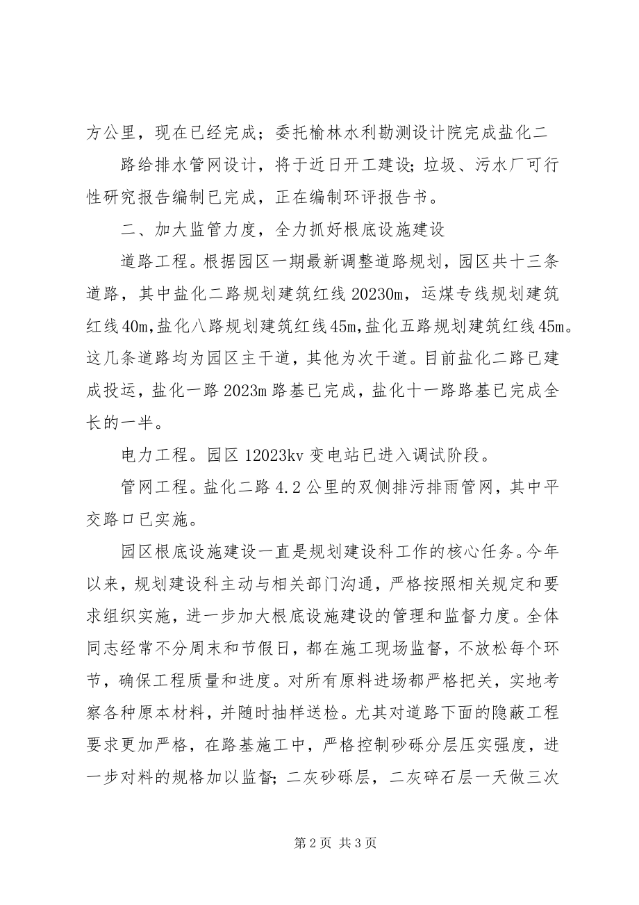 2023年榆佳工业园区规划建设工作总结榆佳工业园区殷树斌新编.docx_第2页