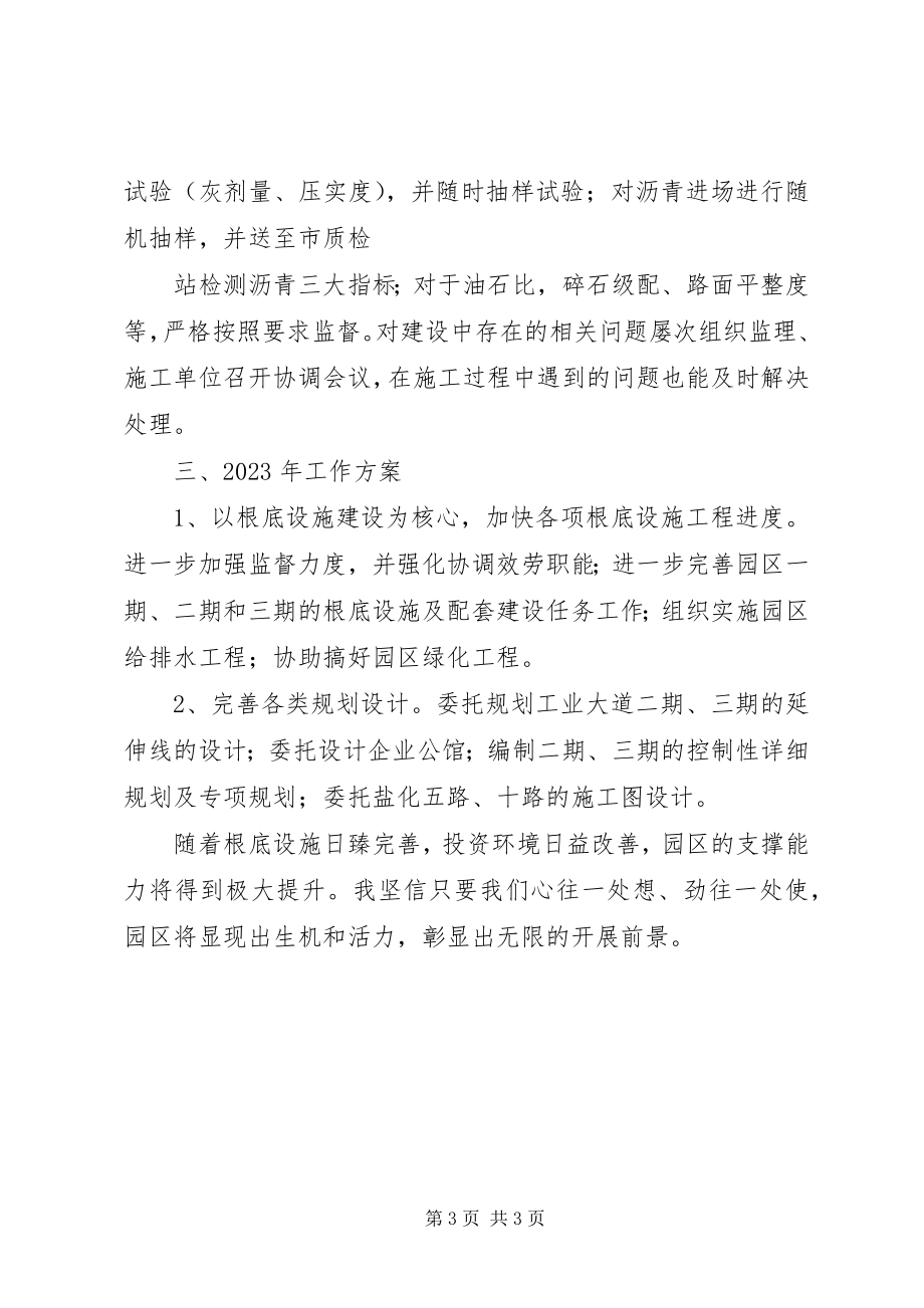 2023年榆佳工业园区规划建设工作总结榆佳工业园区殷树斌新编.docx_第3页