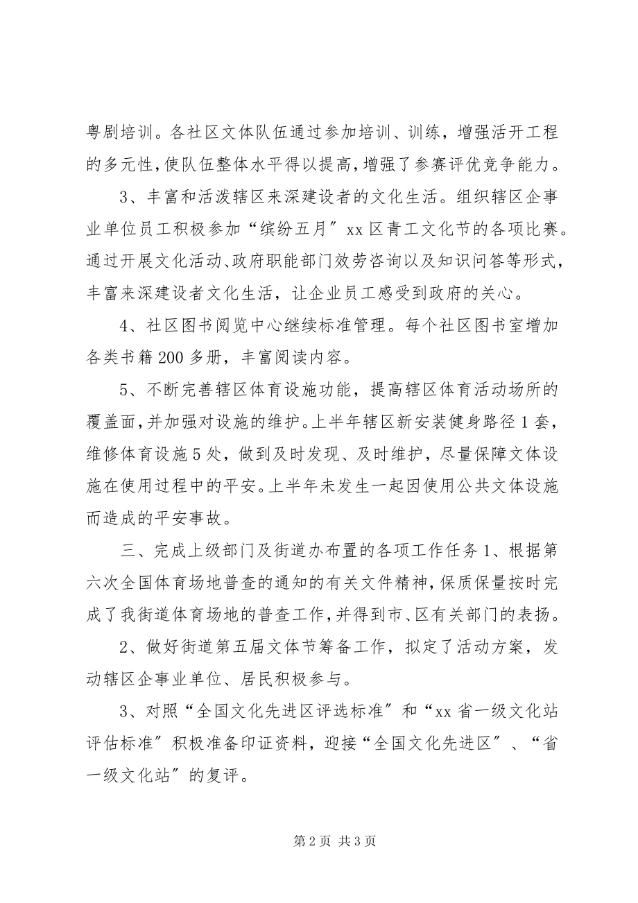 2023年区文体站上半年工作总结.docx_第2页