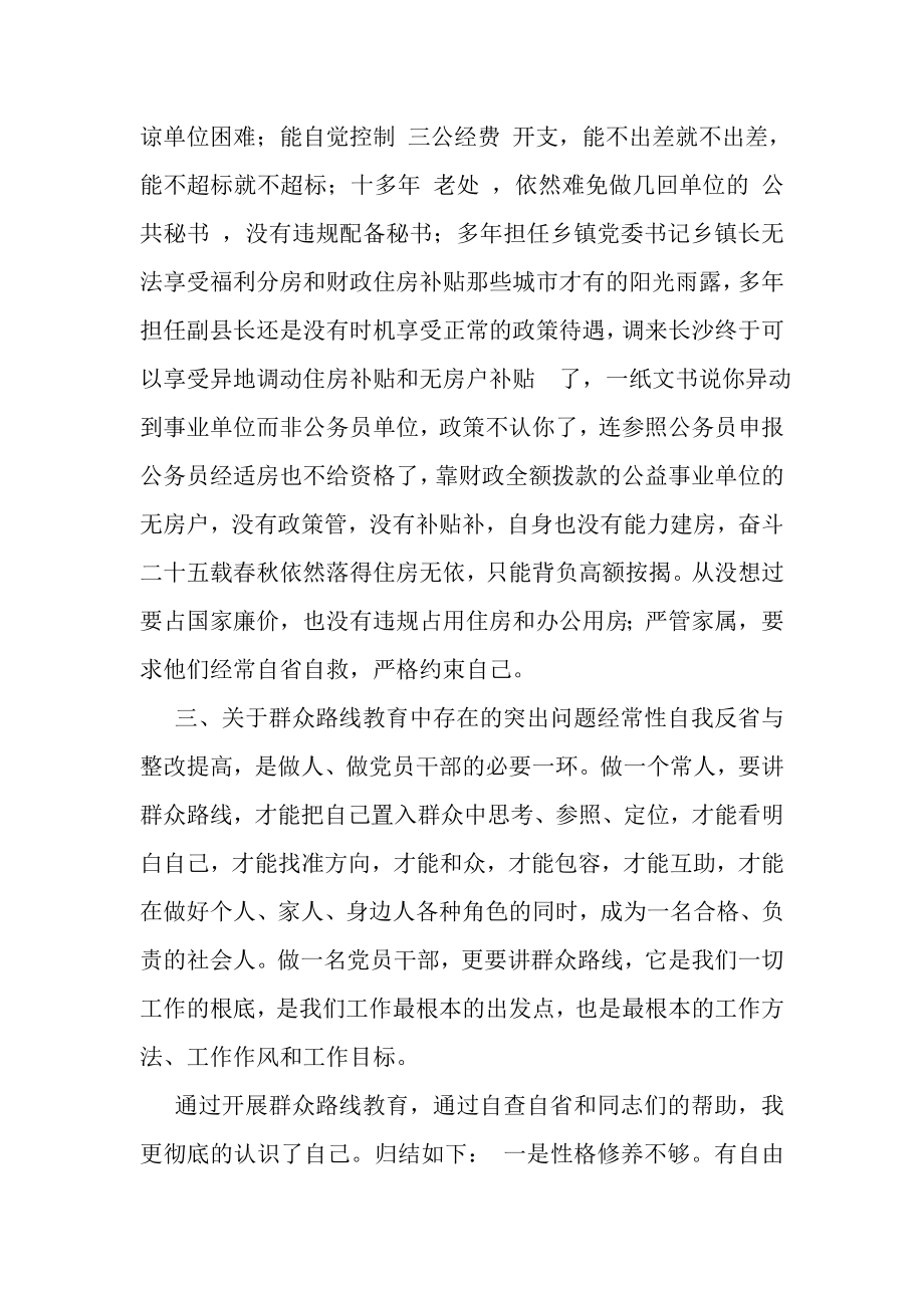 2023年党群众路线教育活动个人自查材料.doc_第2页