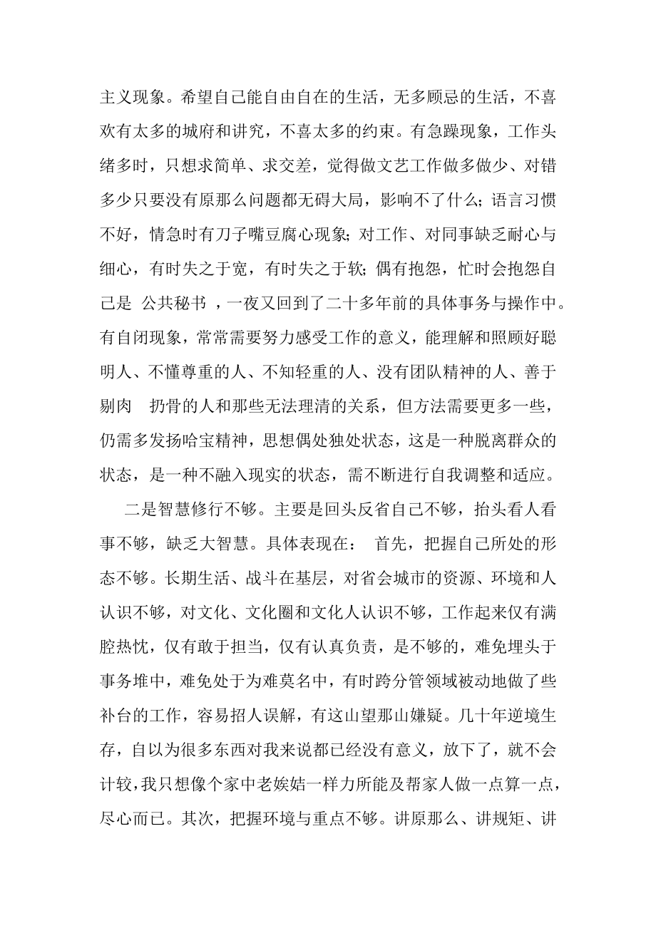 2023年党群众路线教育活动个人自查材料.doc_第3页