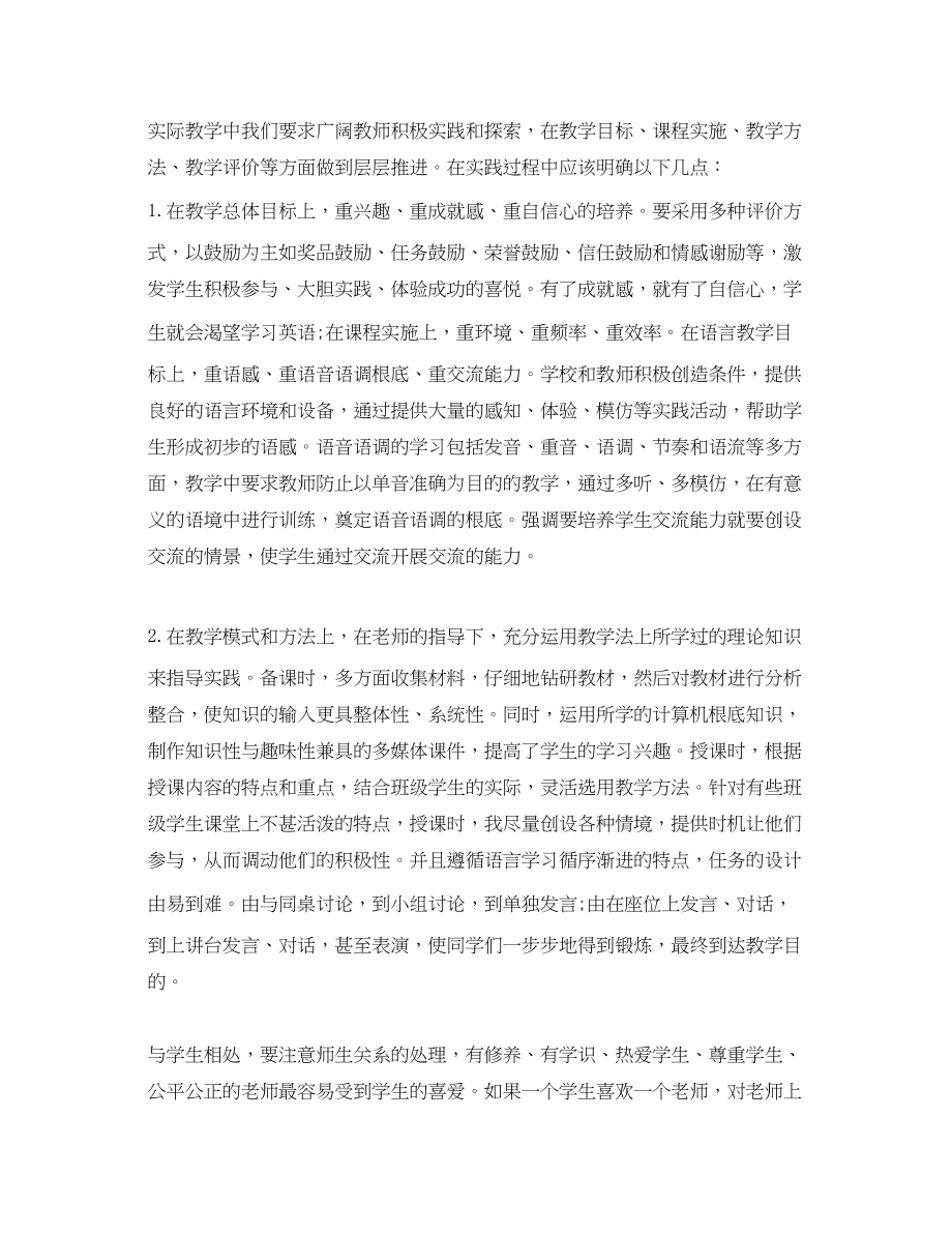 2023年见习心得体会教师3篇.docx_第2页