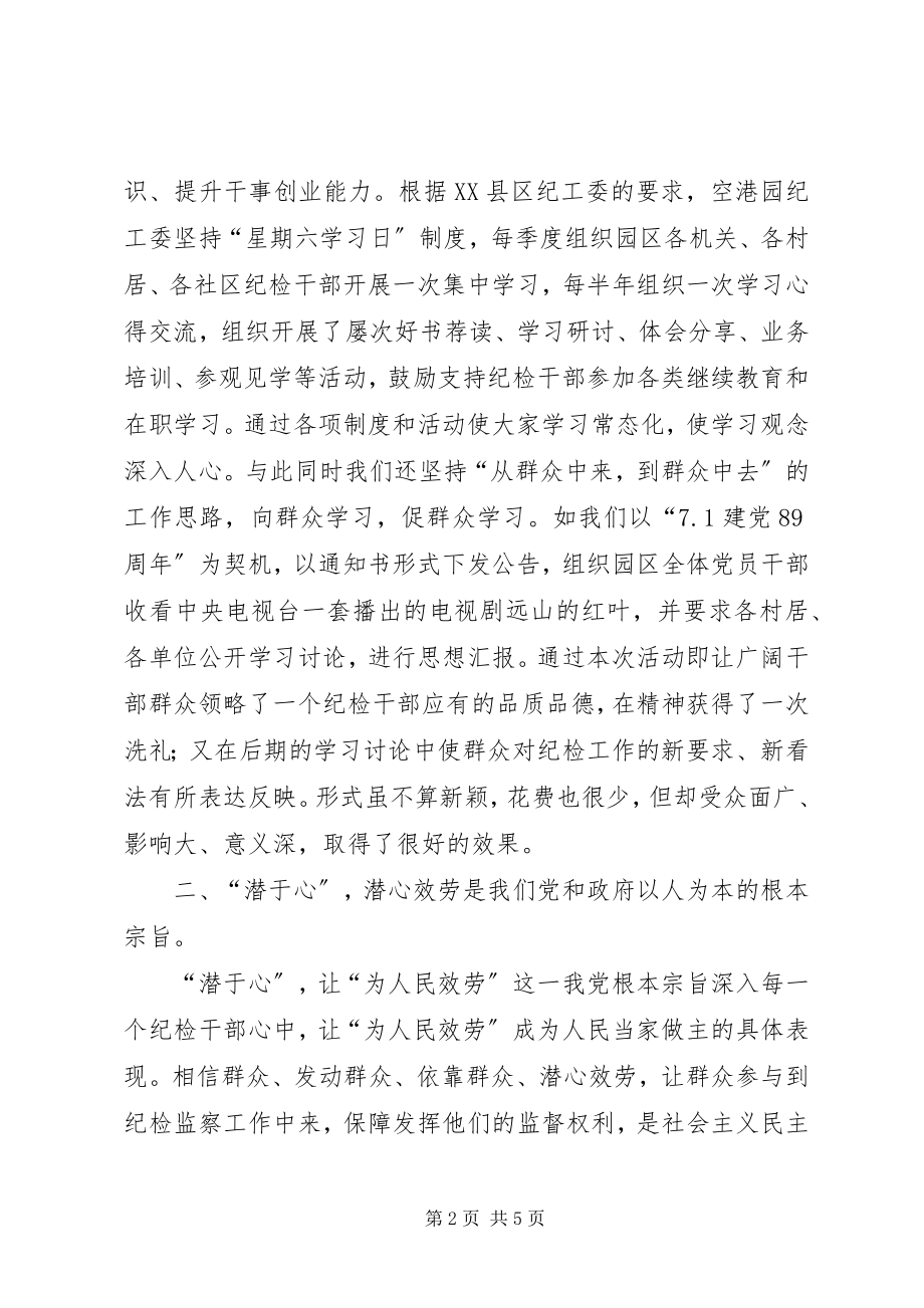 2023年纪检人员做好五型干部心得感悟.docx_第2页