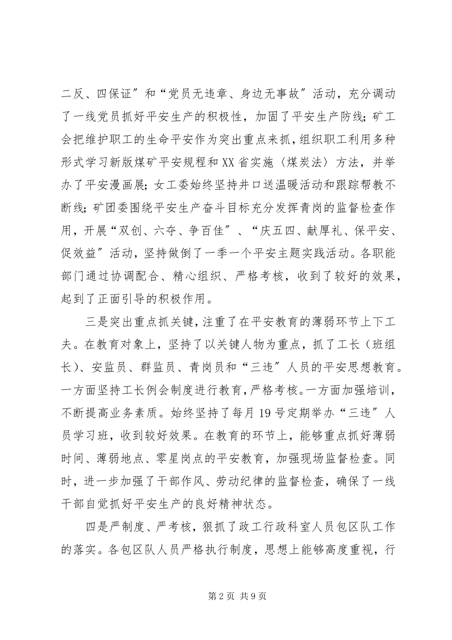 2023年加强和改进安全教育工作意见.docx_第2页