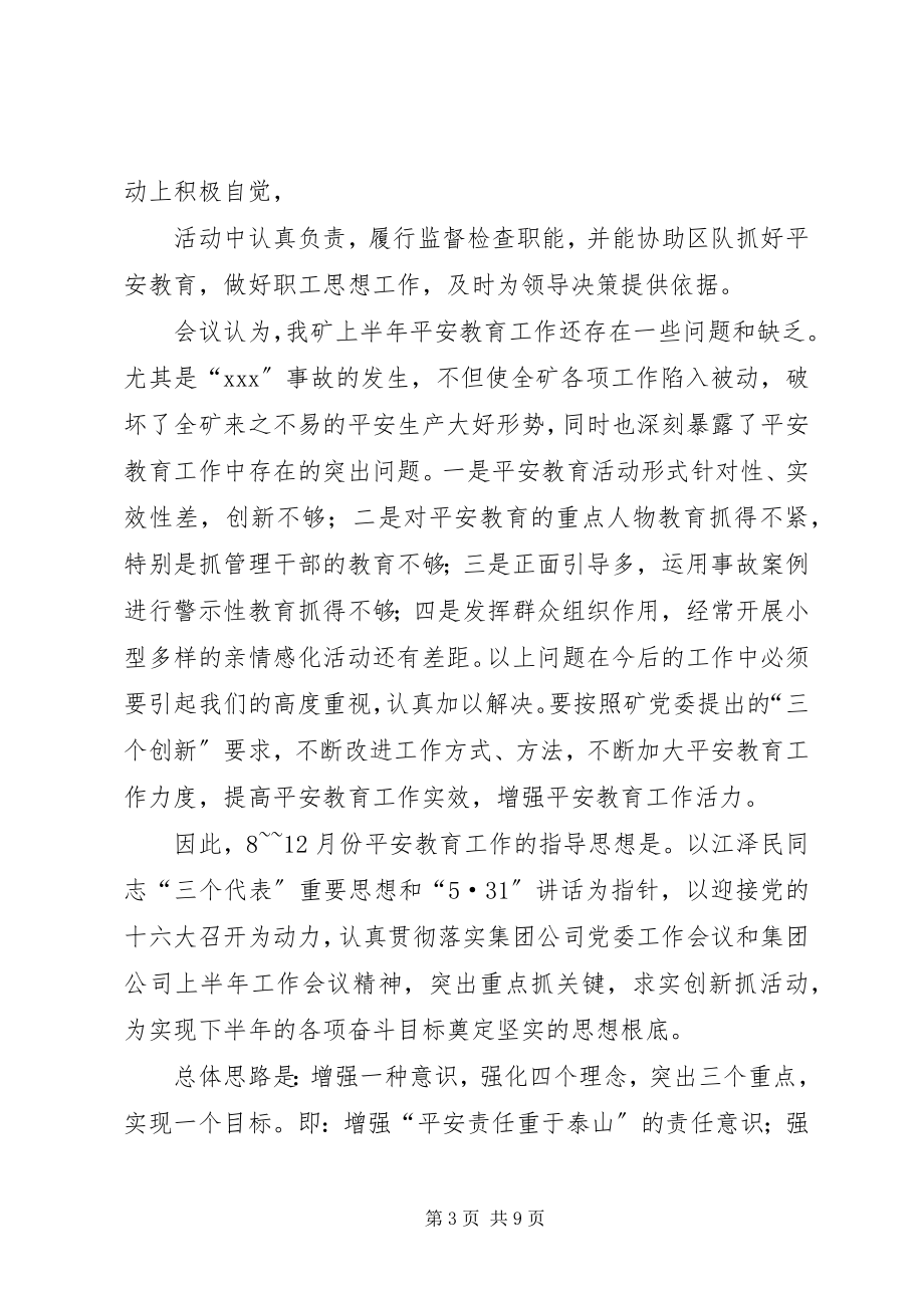 2023年加强和改进安全教育工作意见.docx_第3页