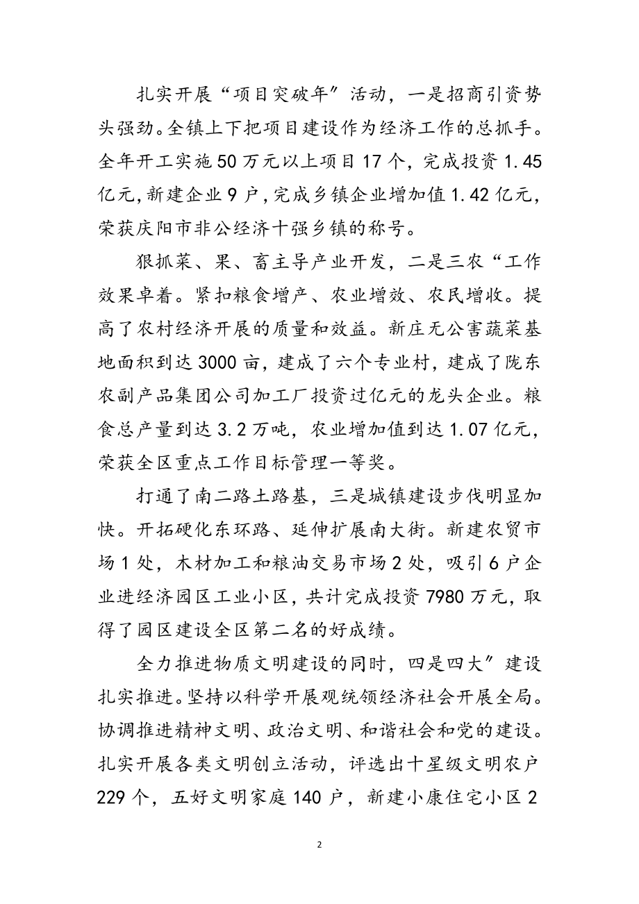 2023年乡镇经济发展专题大会镇长讲话范文.doc_第2页