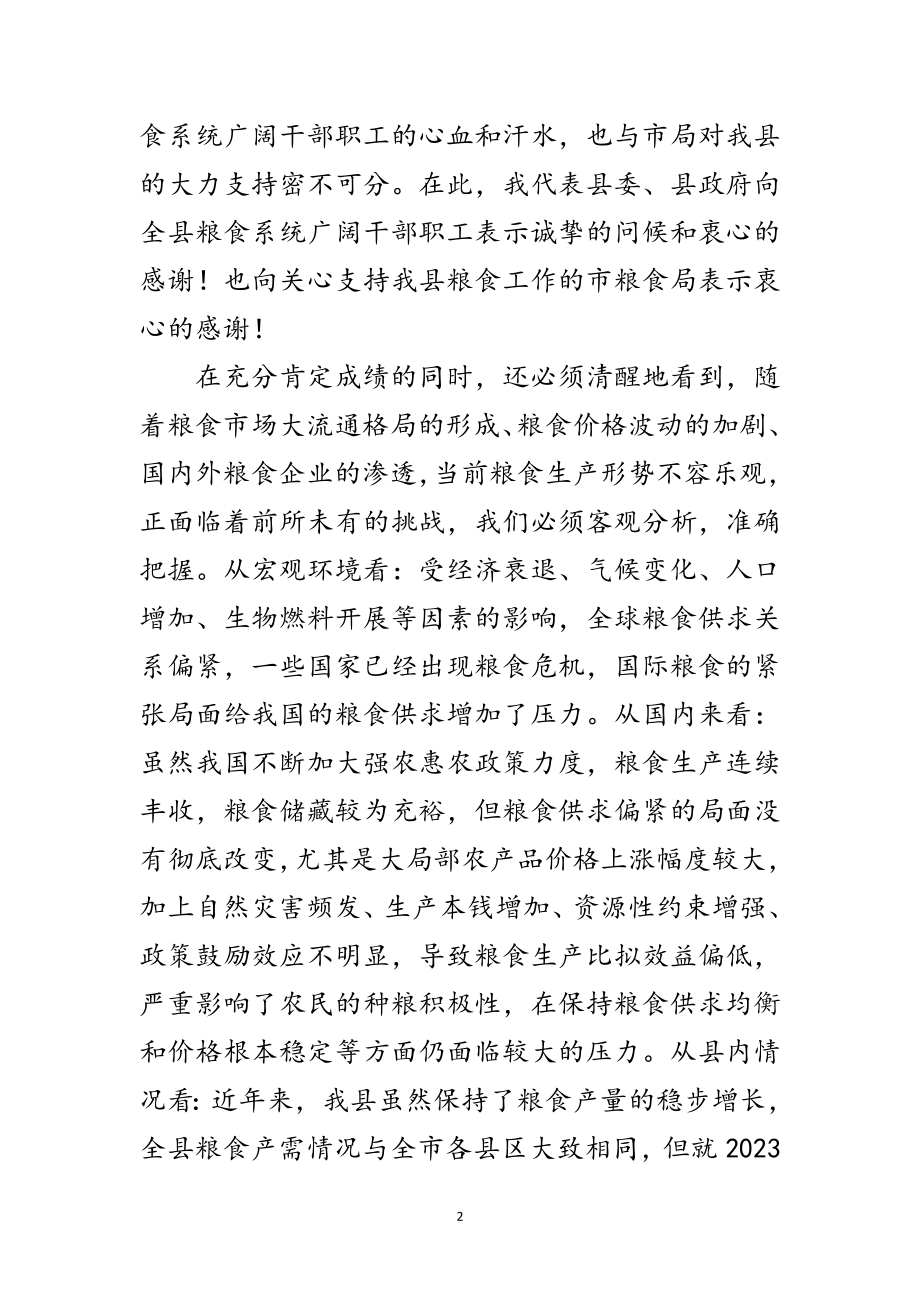 2023年副县长在粮食工作暨工程建设会讲话范文.doc_第2页