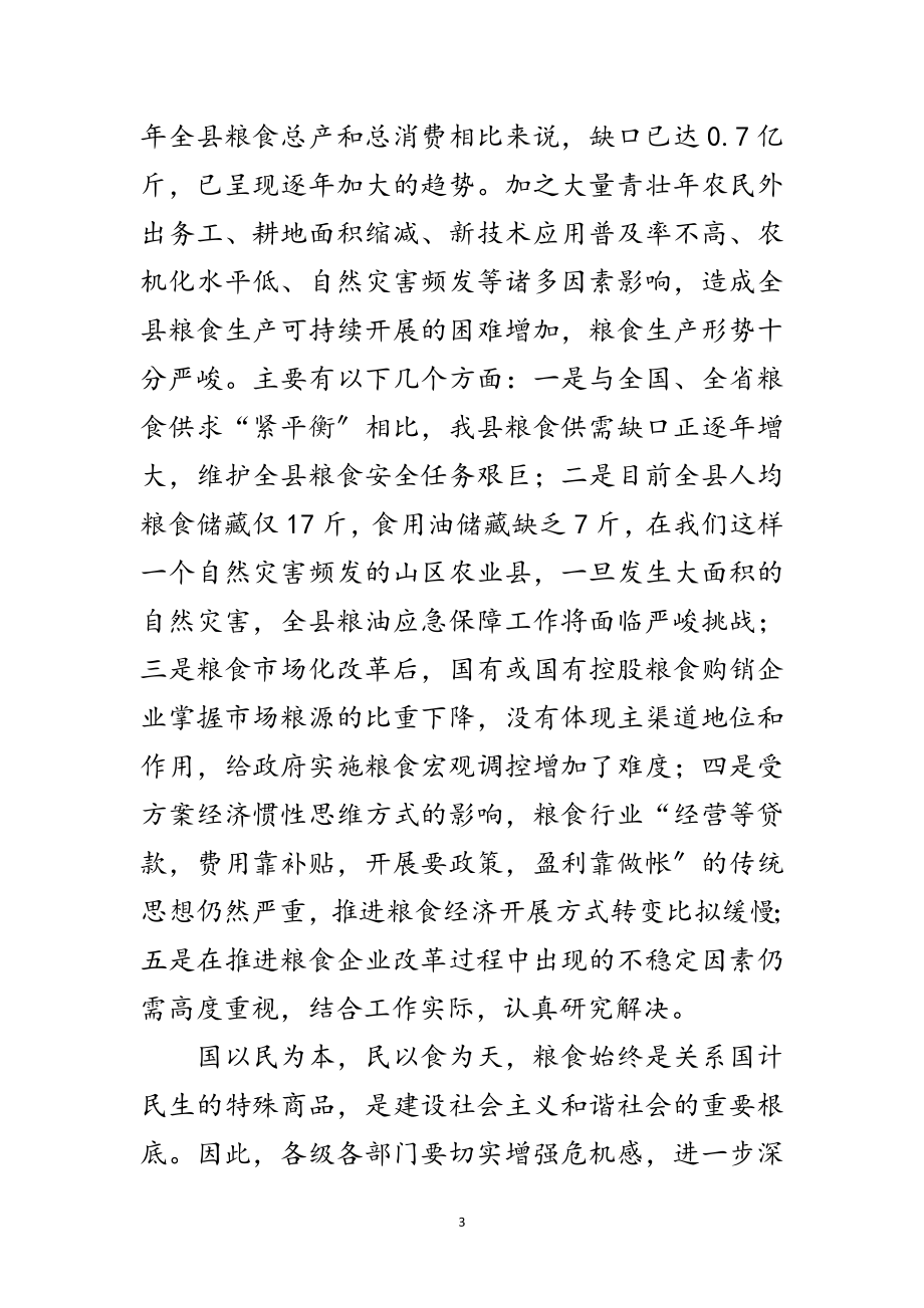 2023年副县长在粮食工作暨工程建设会讲话范文.doc_第3页