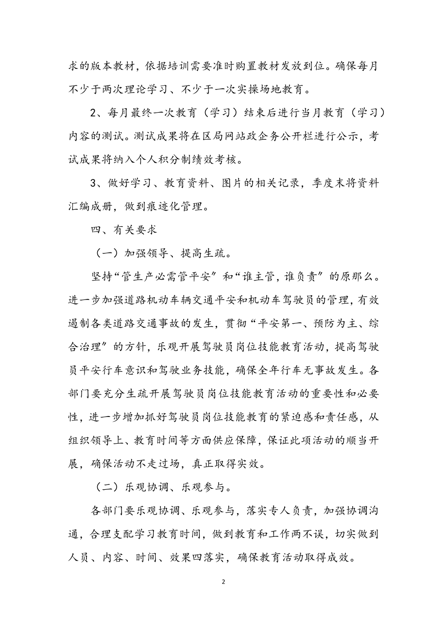 2023年驾驶员技能训练实施方案.docx_第2页