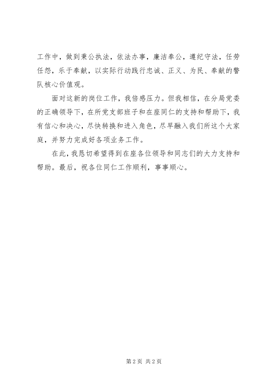 2023年派出所就职讲话稿.docx_第2页