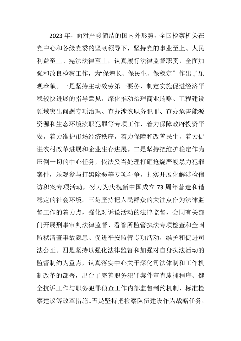 2023年检察机关学习全国政法工作电视讲话会议精神.docx_第2页