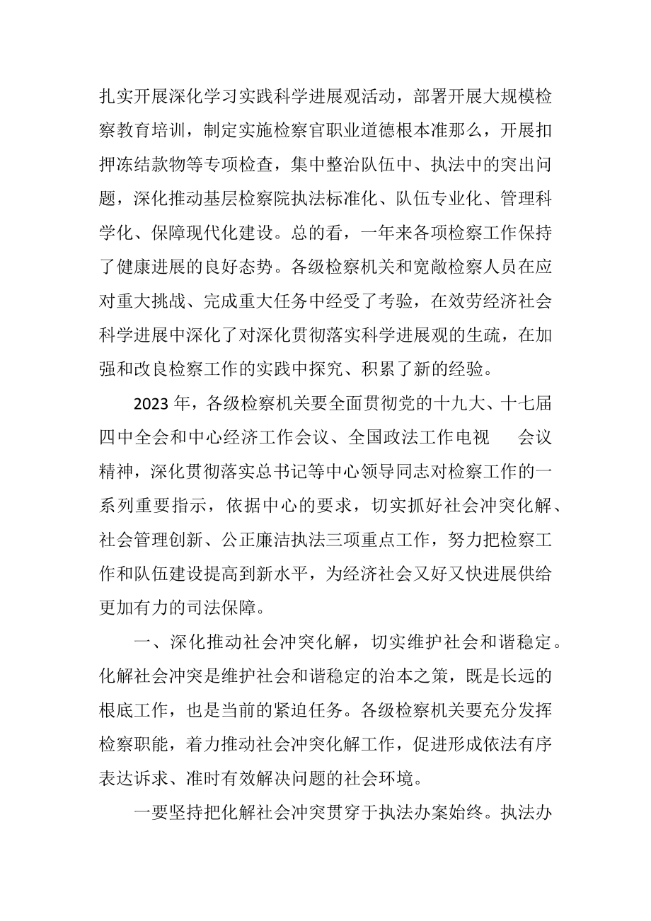 2023年检察机关学习全国政法工作电视讲话会议精神.docx_第3页