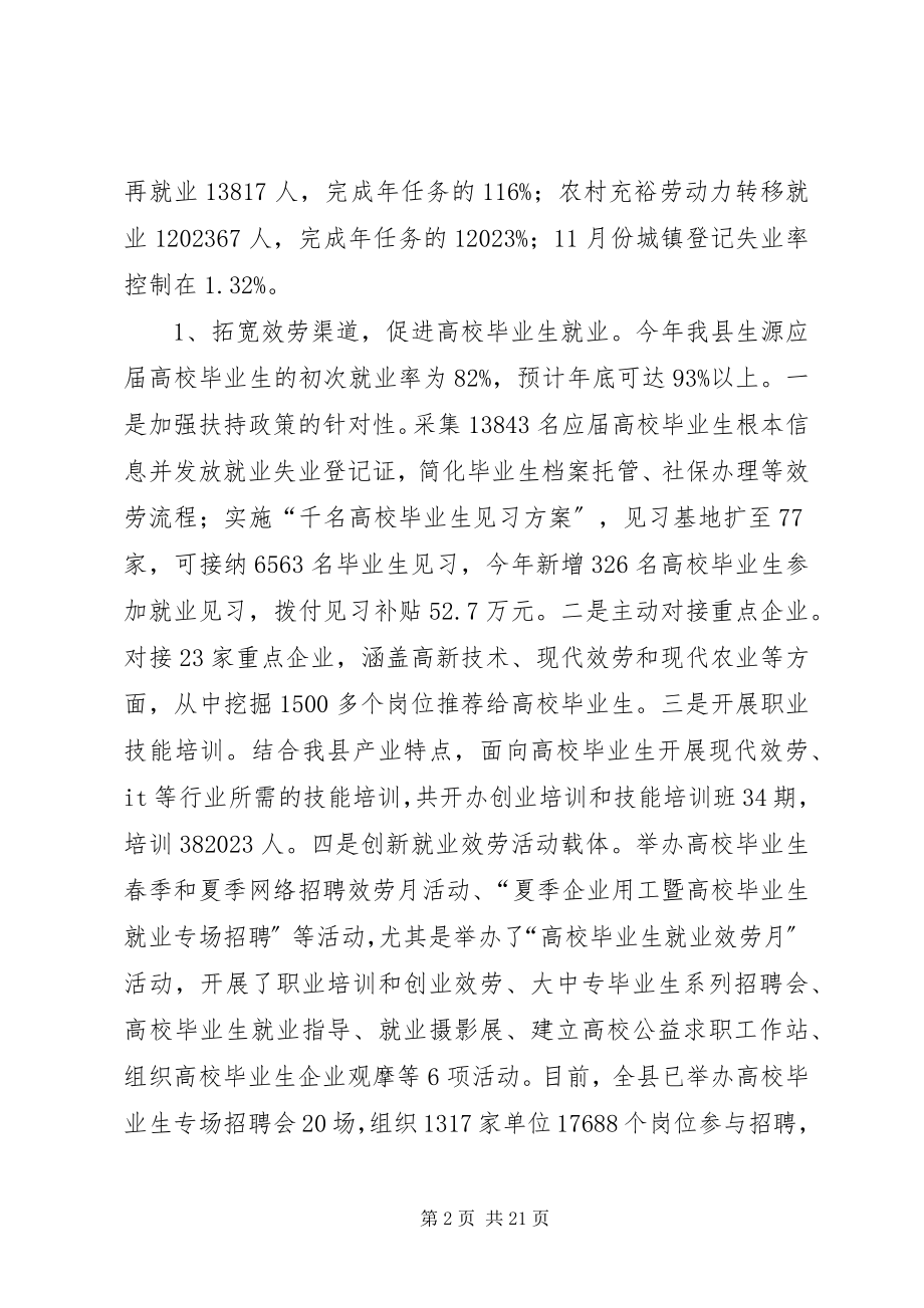 2023年人力社会保障局年终工作总结.docx_第2页