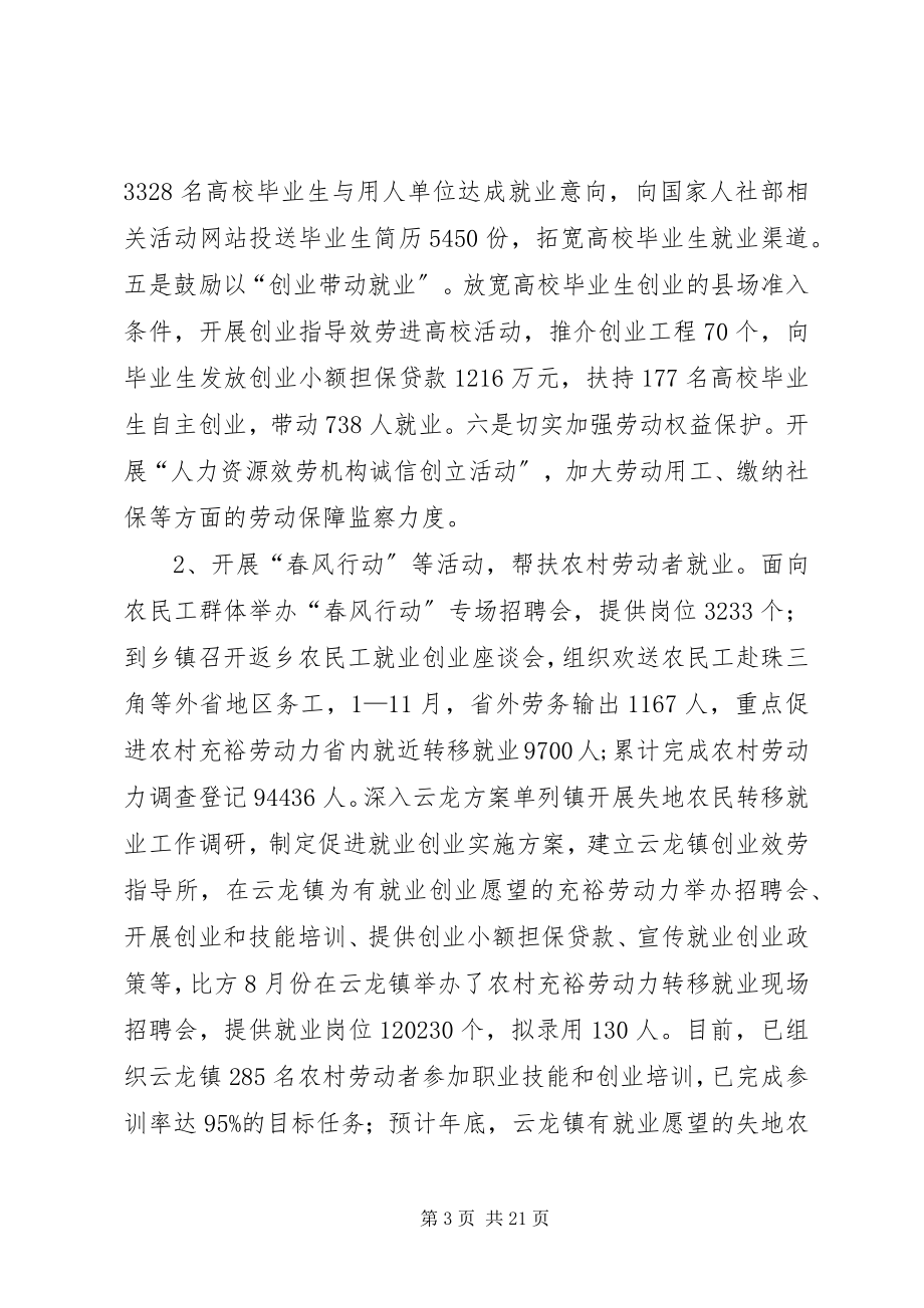 2023年人力社会保障局年终工作总结.docx_第3页