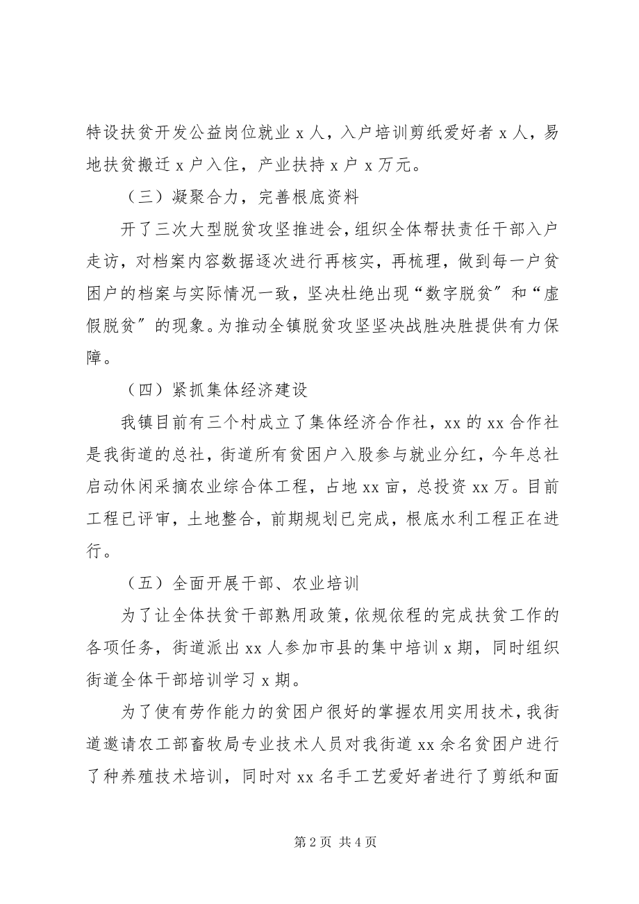 2023年XX街道半年工作总结新编.docx_第2页