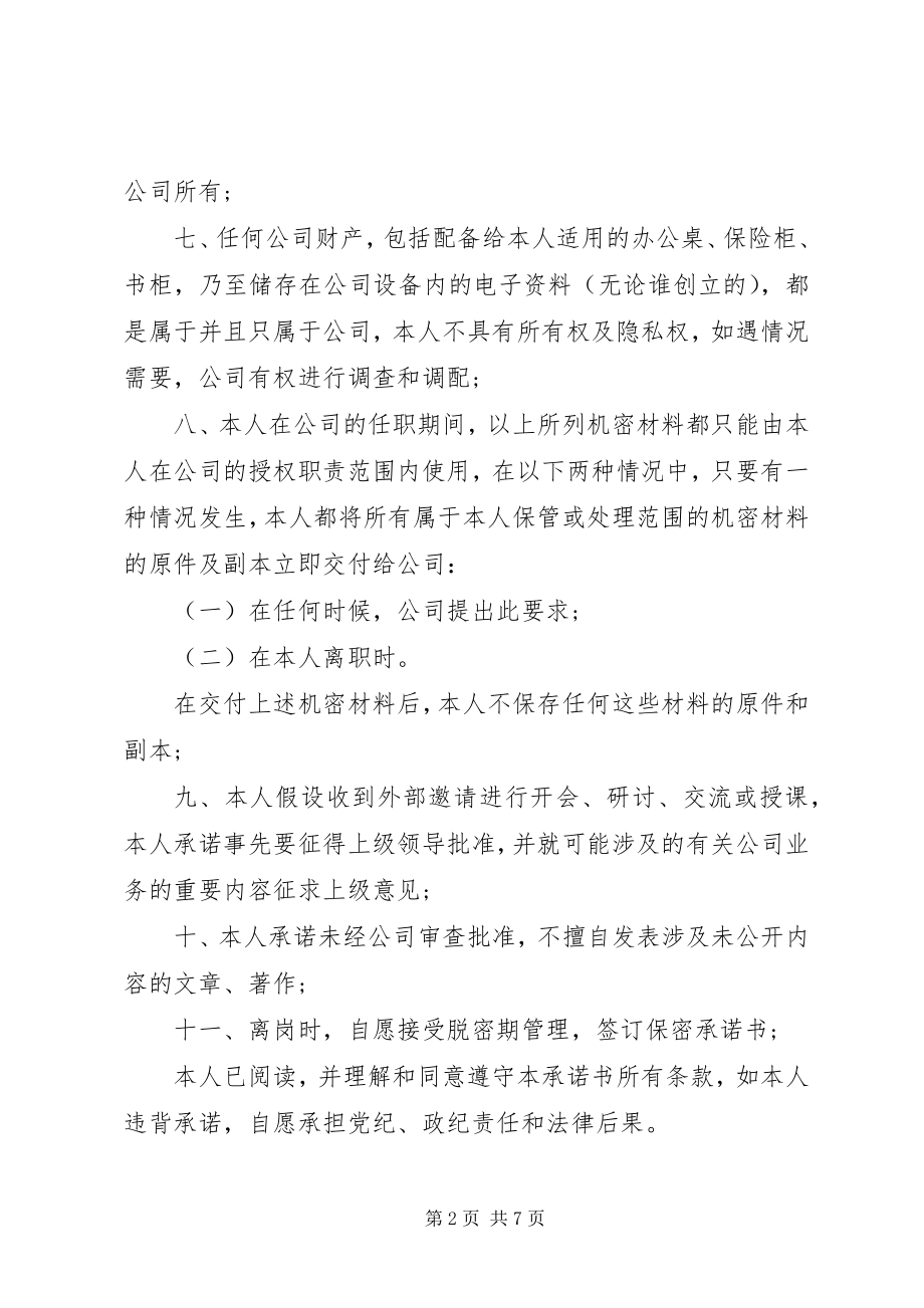 2023年干部档案承诺书.docx_第2页