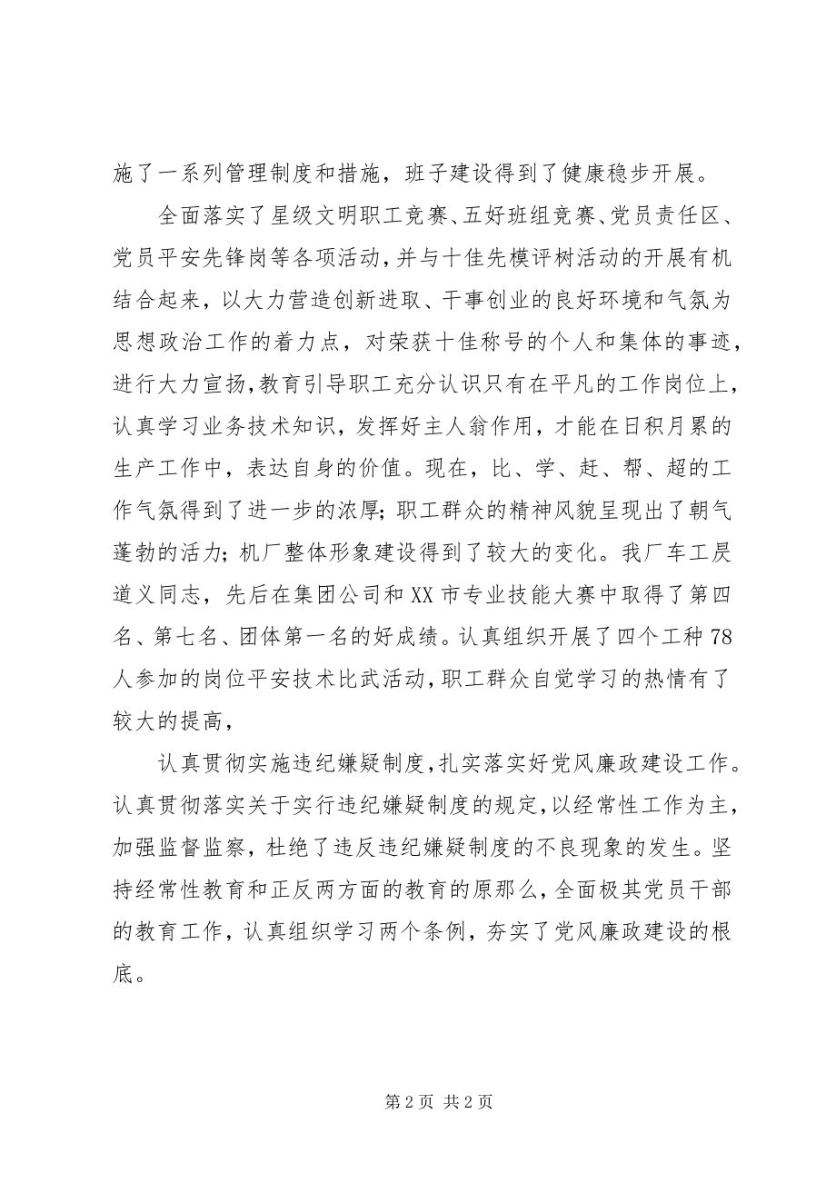 2023年煤机厂度总结与工作计划.docx_第2页