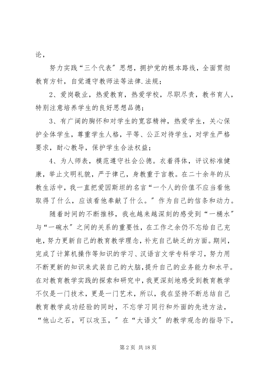 2023年汗洒杏坛一片丹心育桃李五篇.docx_第2页