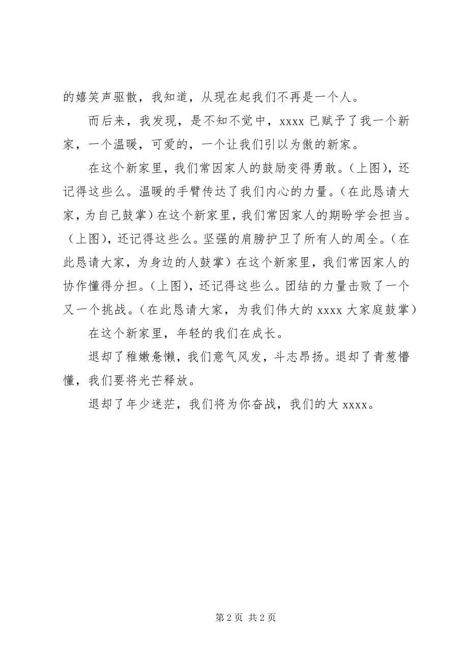 2023年演讲稿我的XX我的家.docx_第2页