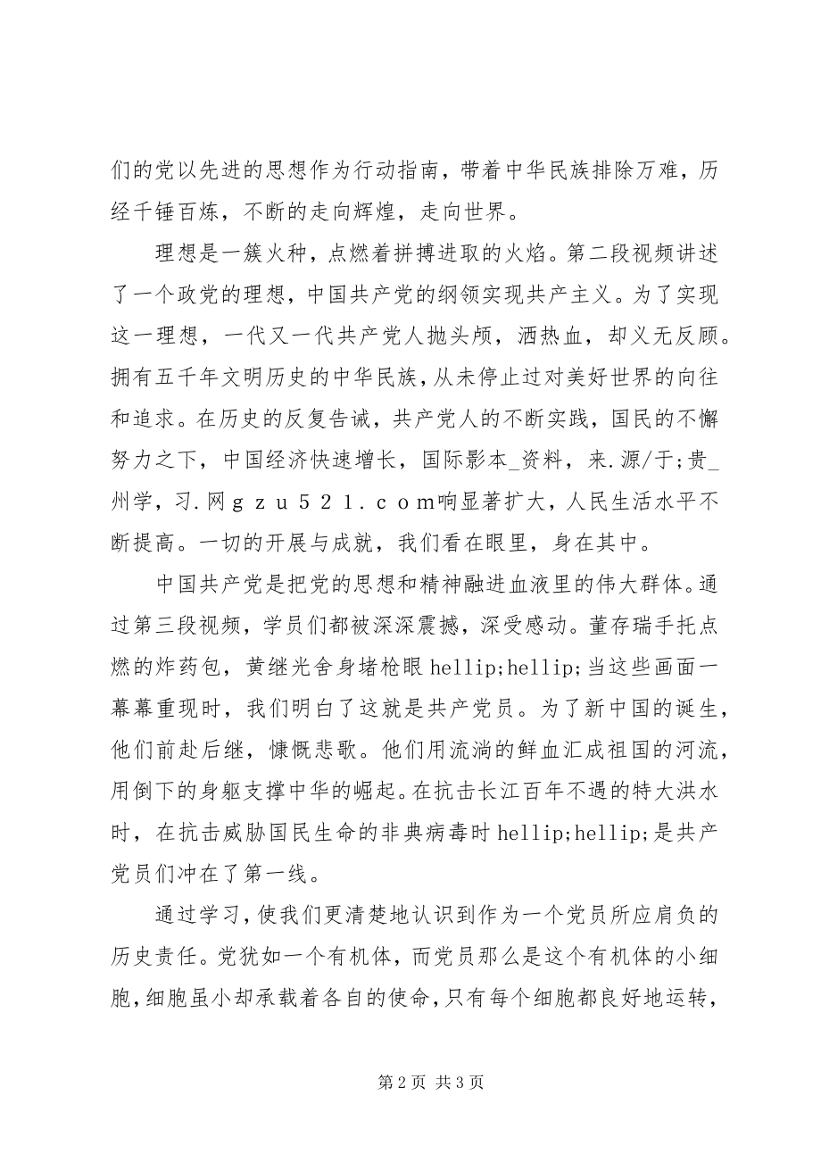 2023年3月党章学习思想汇报思想升华的殿堂.docx_第2页