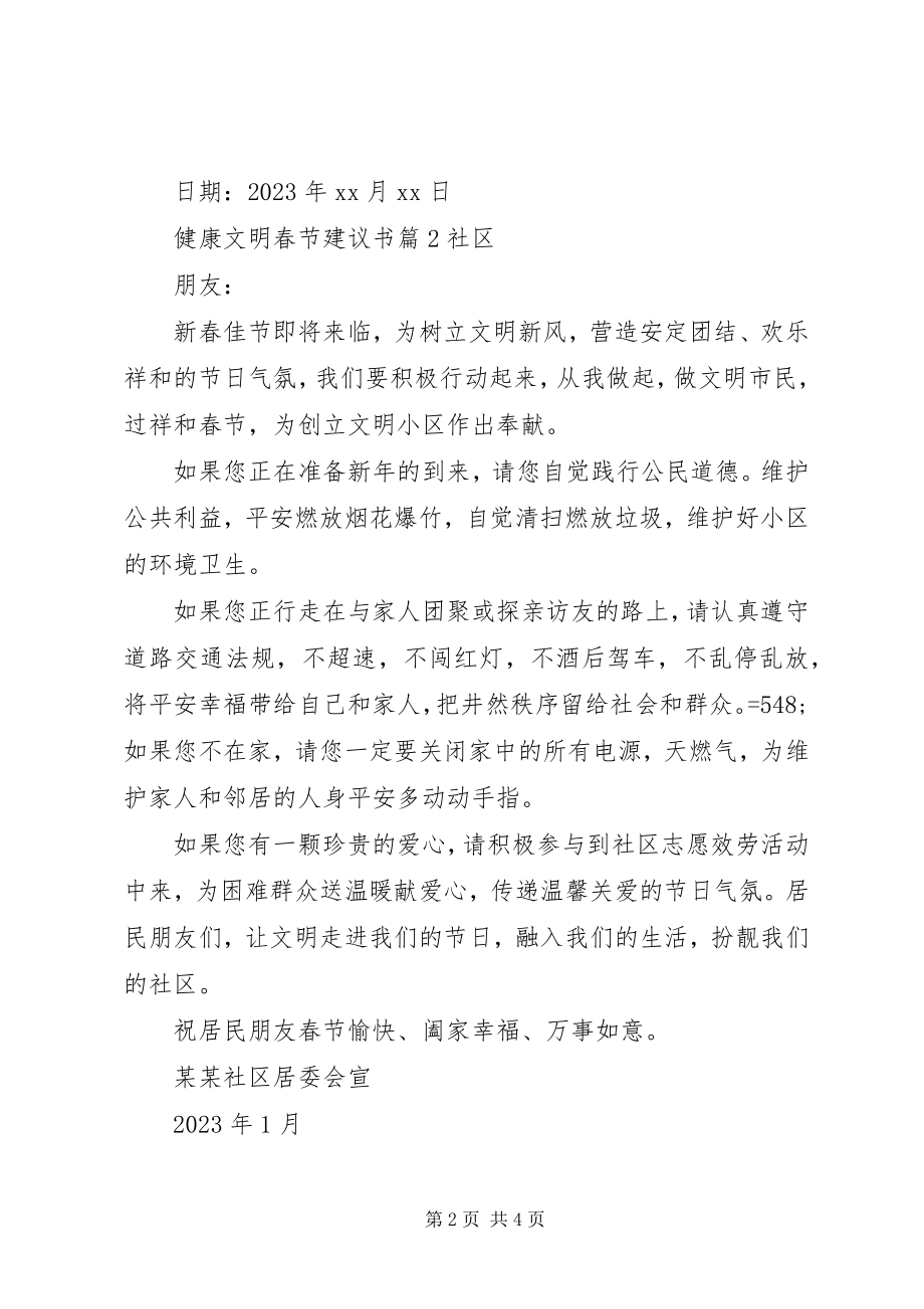 2023年健康文明春节倡议书.docx_第2页