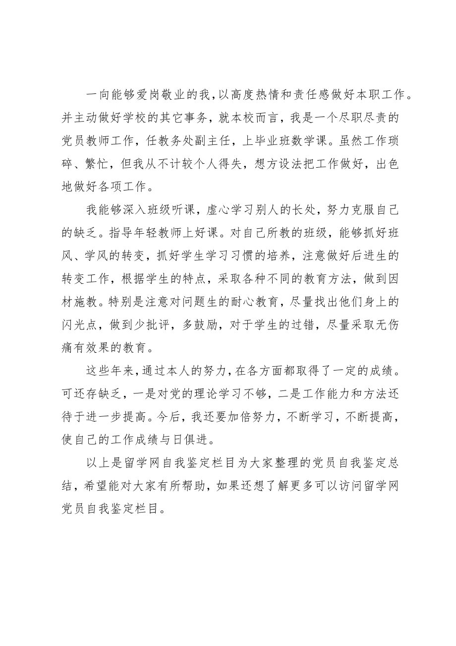 2023年党员自我鉴定总结某年.docx_第2页