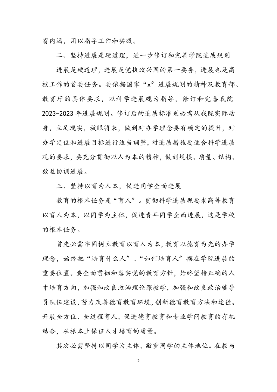 2023年学院科学发展观学习工作意见.docx_第2页