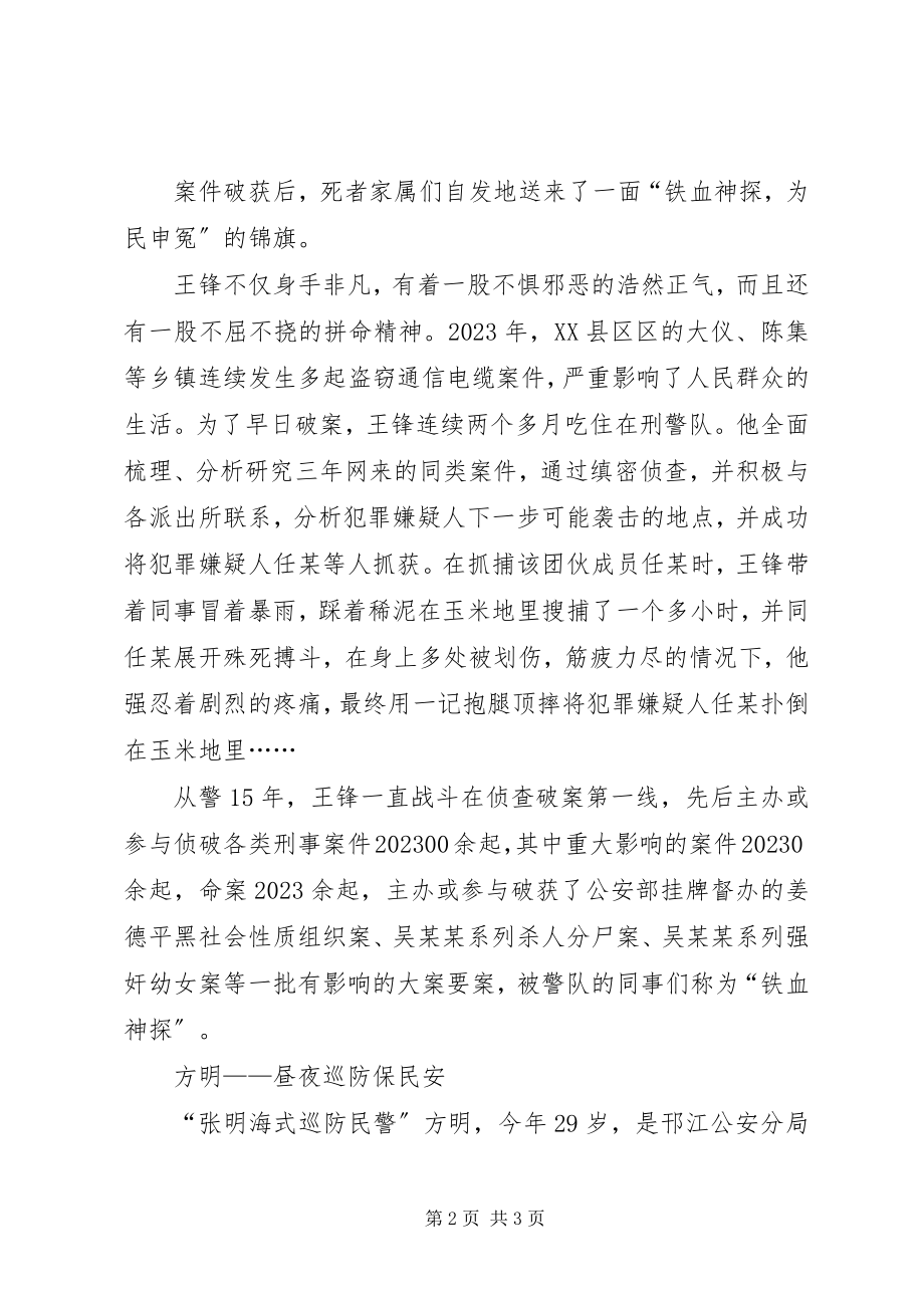 2023年十佳民警先进事迹材料2.docx_第2页