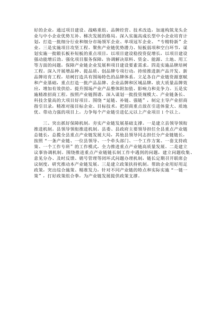 2023年县发改局局长在全县产业链长会议上的发言.doc_第2页