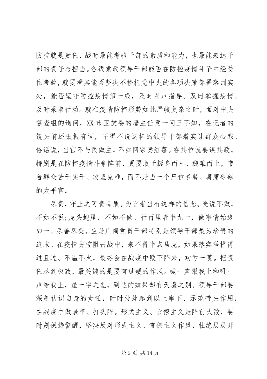 2023年防控新型冠状病毒疫情党员感想体会5篇大全新编.docx_第2页