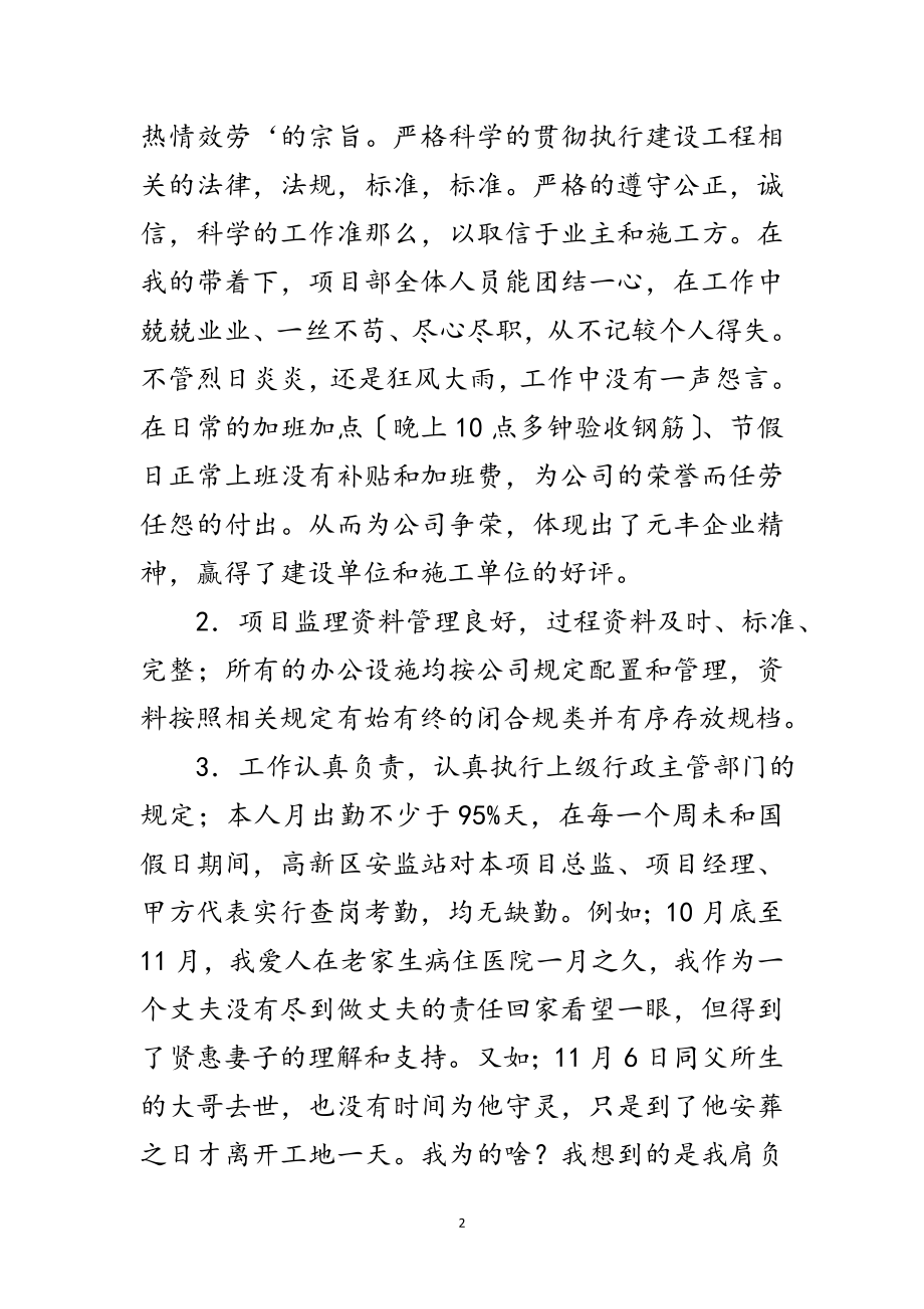 2023年建筑总监个人述职述廉汇报范文.doc_第2页