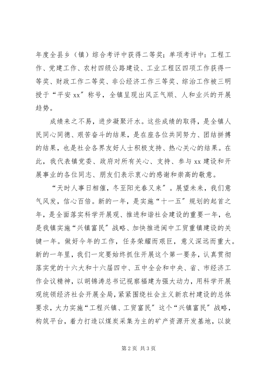 2023年在乡镇本年迎新春团拜会上的致辞.docx_第2页