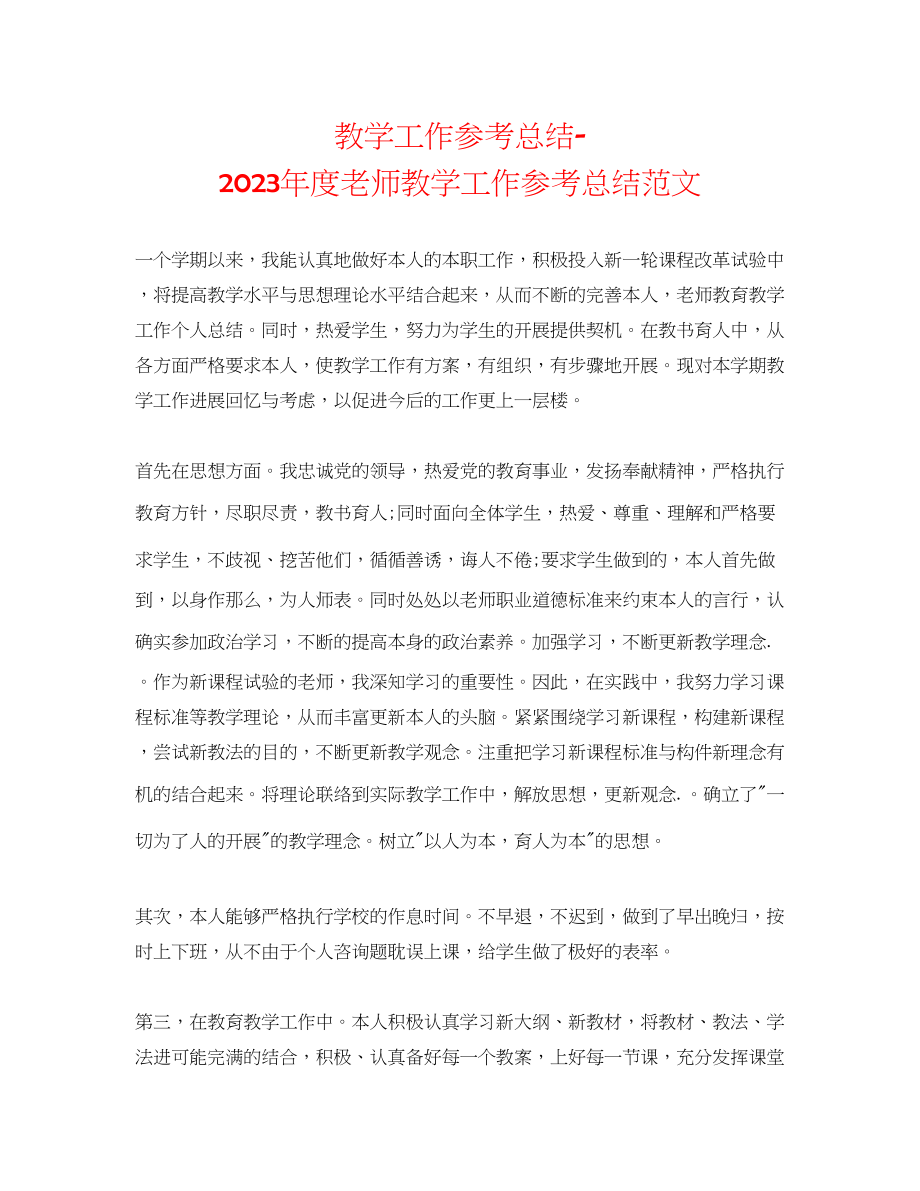 2023年教学工作总结度教师教学工作总结范文.docx_第1页