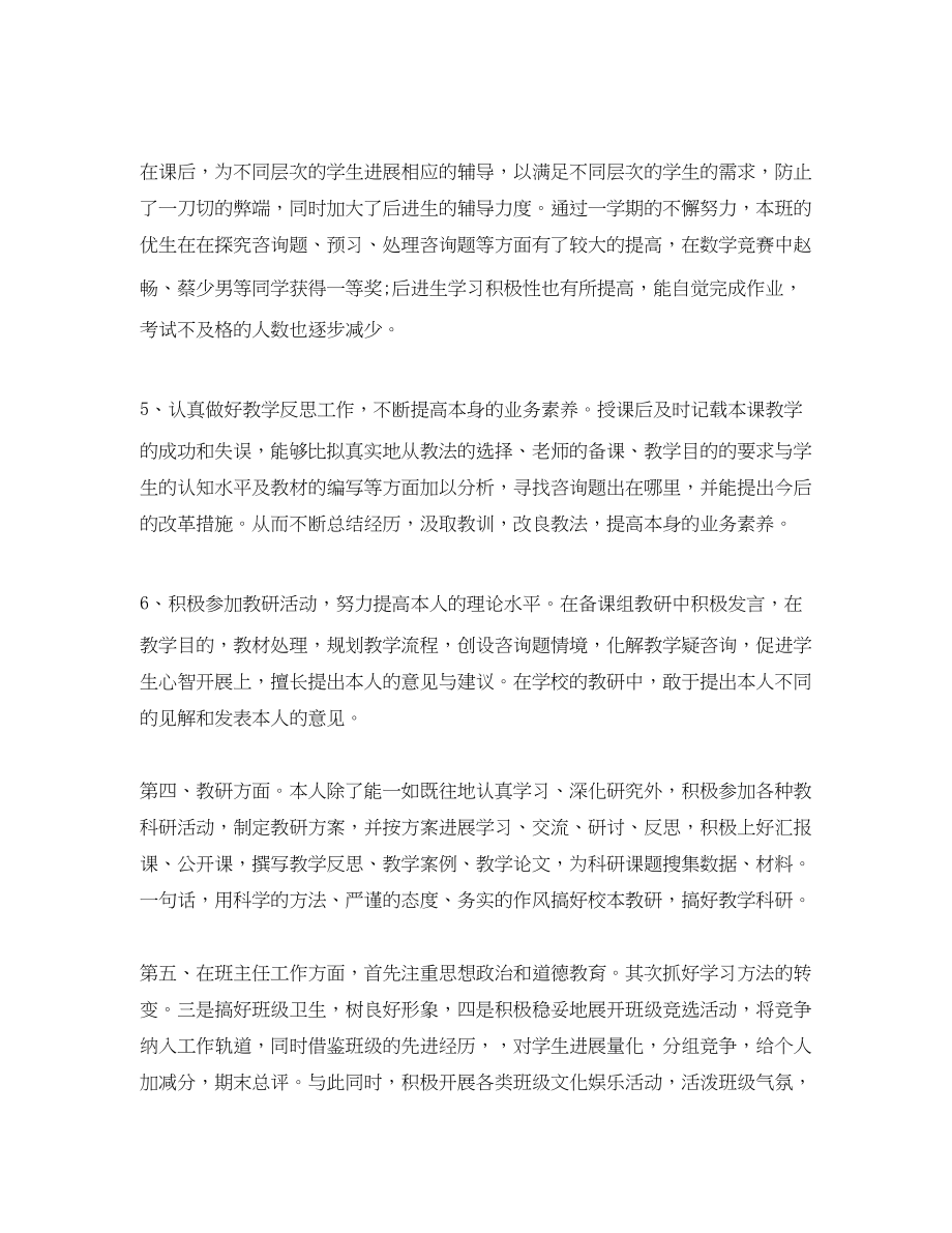 2023年教学工作总结度教师教学工作总结范文.docx_第3页