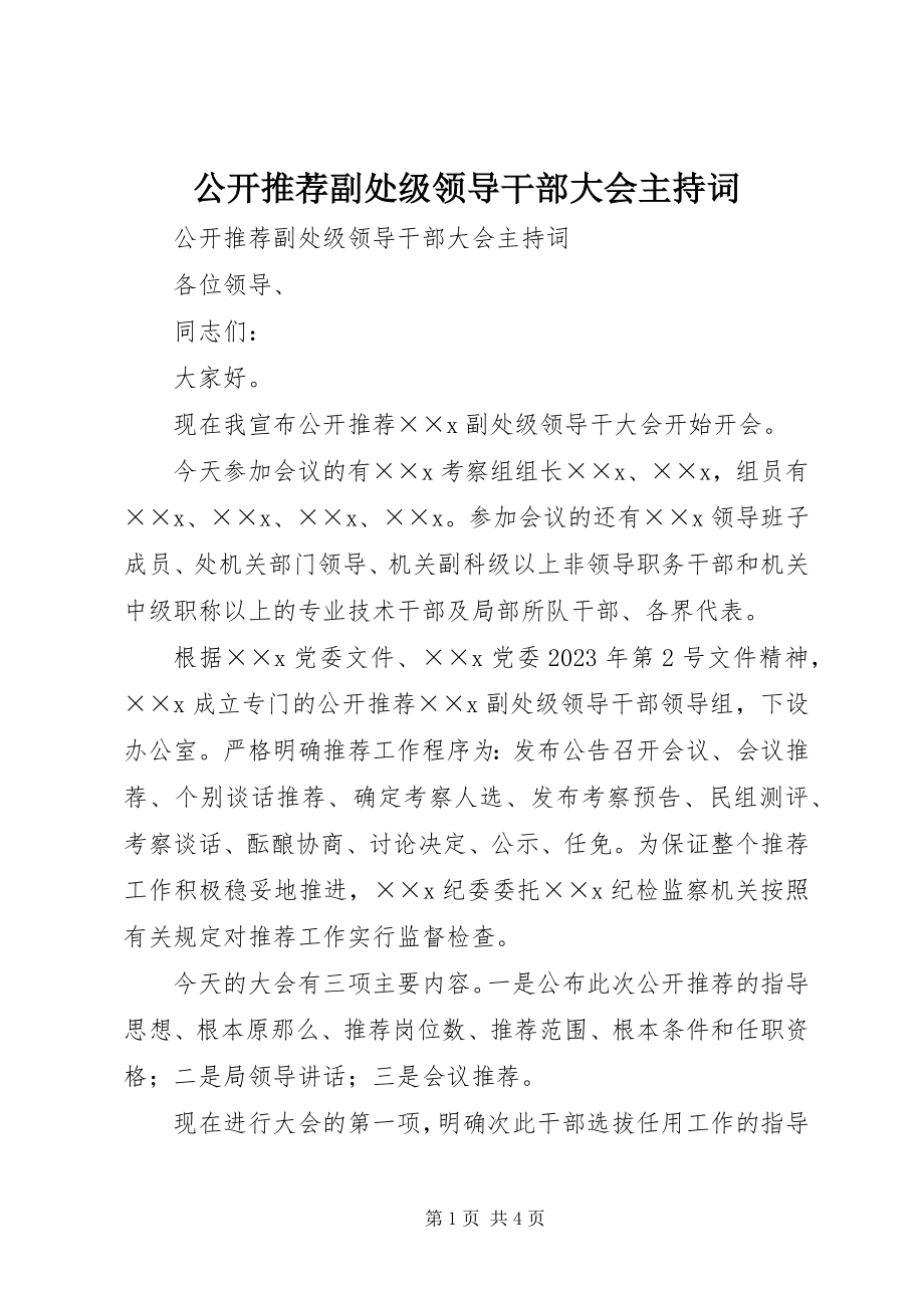 2023年公开推荐副处级领导干部大会主持词.docx_第1页