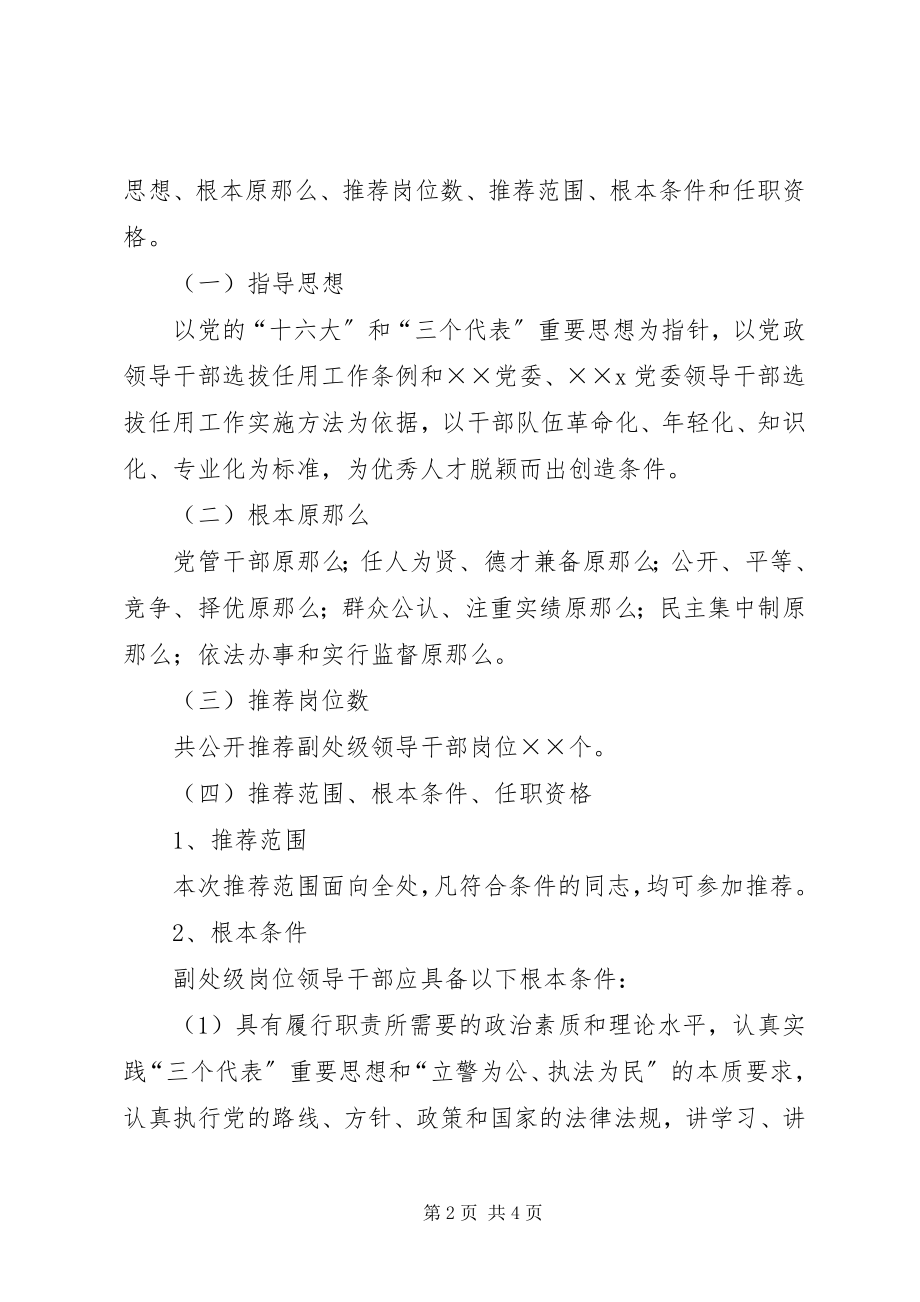 2023年公开推荐副处级领导干部大会主持词.docx_第2页